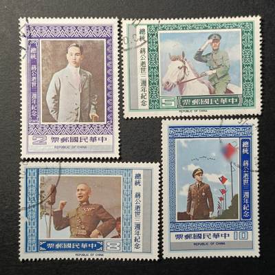 ↓君缘收藏375期☞钱币邮品↓无佣金、可寄存、满10元包邮  - 纪168，1978年蒋逝世三周年4全