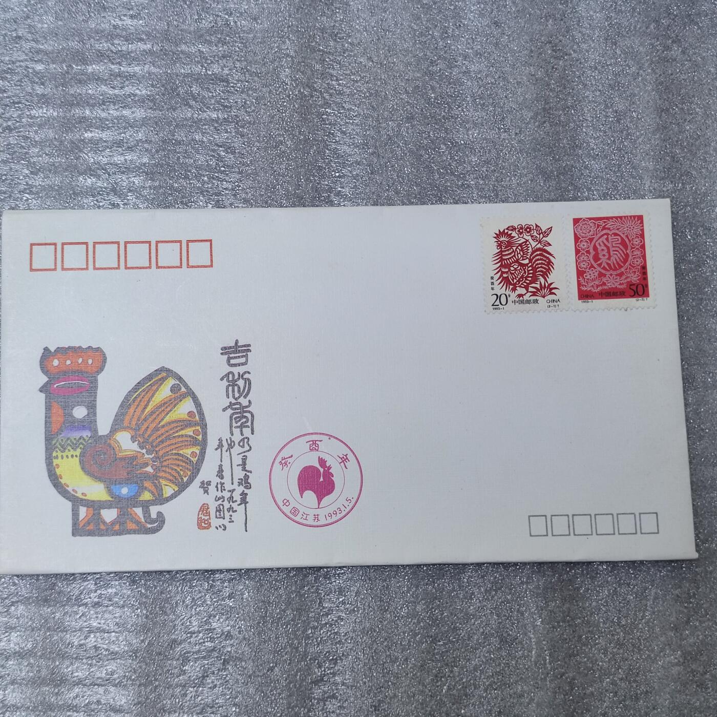 PCAI钱币26-241  首日封小专场 生肖