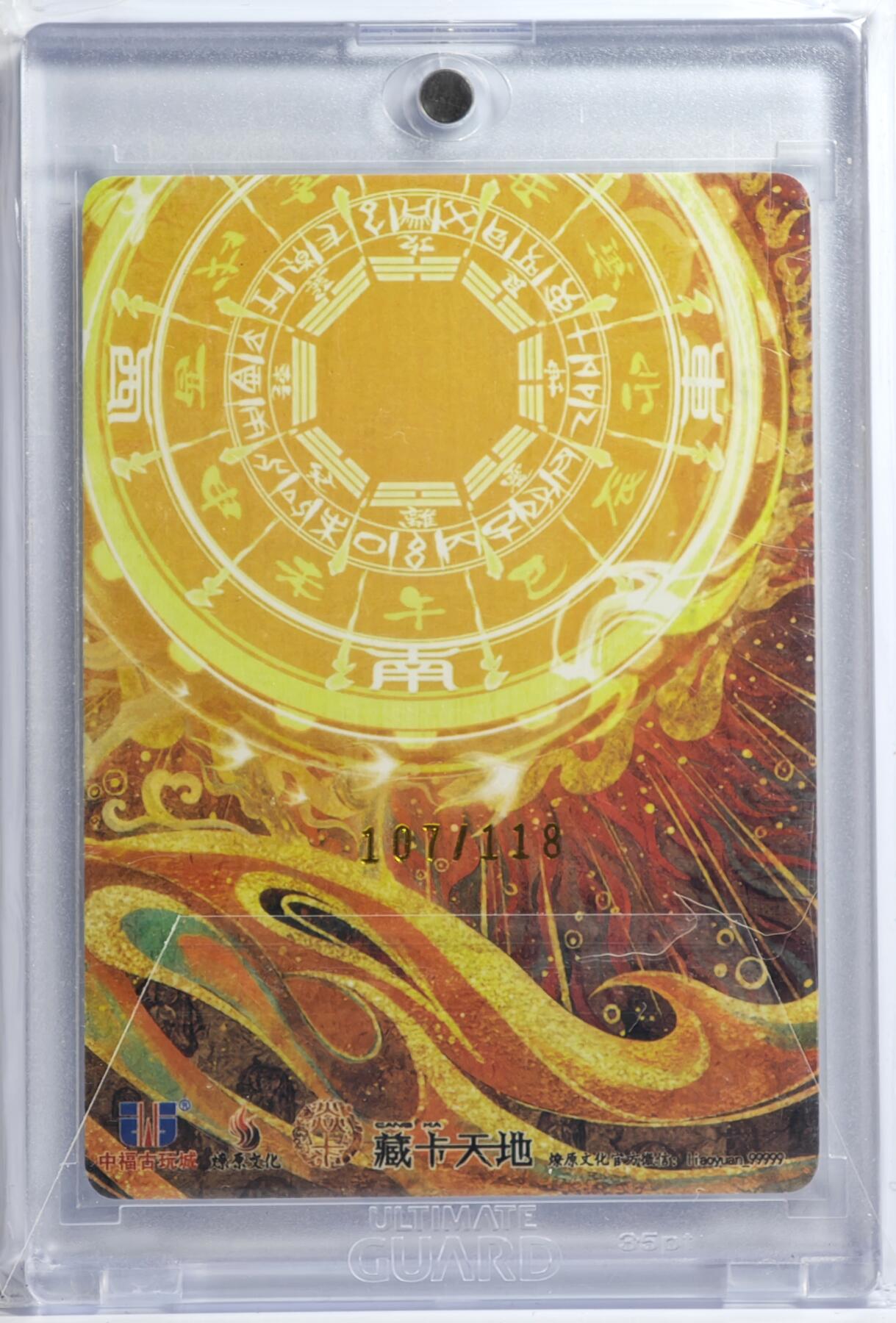 白泽拍卖卡牌手绘专场第13期（昨夜一霎雨，天意苏群物） 2023 燎原文化 中福古玩城限定 聂小倩 107/118 彫仙亲签 卡砖封装