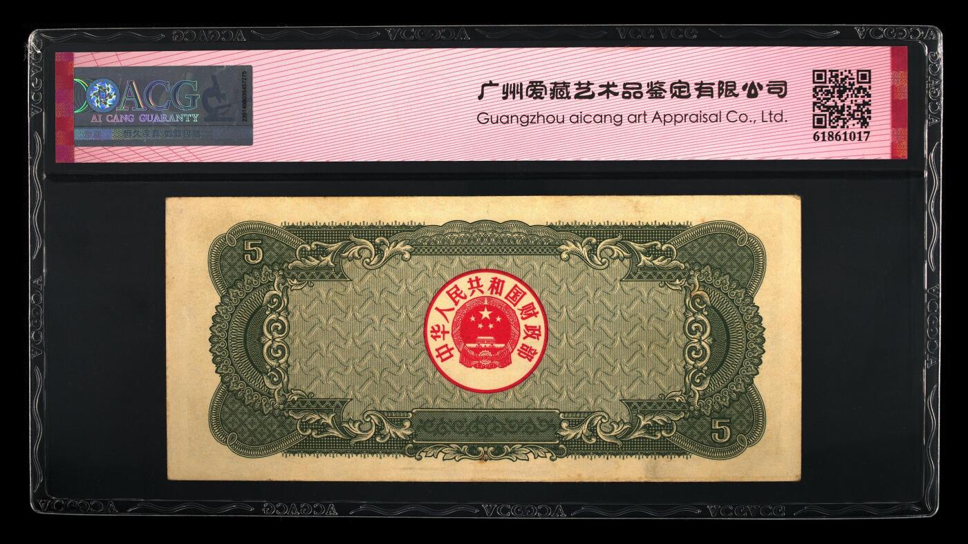 1986年中国财政部伍圆国库券双喜号一张，爱藏严评58，稀少双冠，人四靓号（1064），全程号码无7。带双冠个性标，按图发货！