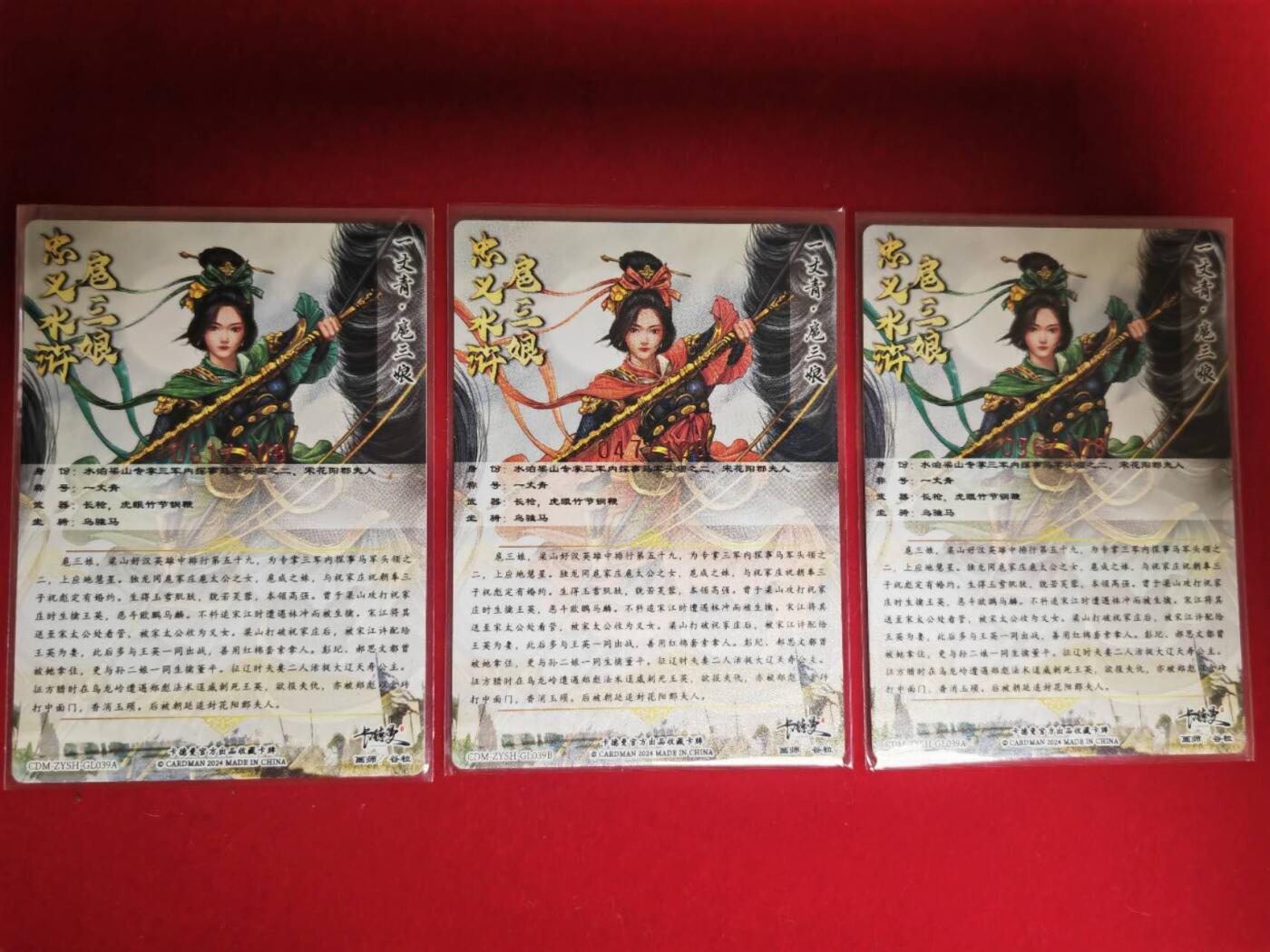 阳大大卡牌超级大甩拍第40期（周五晚上八点半截拍，持续收拍品，进群福利早知道） 【亲签卡】卡德曼 谷粒 忠义水浒 39号扈三娘 三宫 红编47、61、96