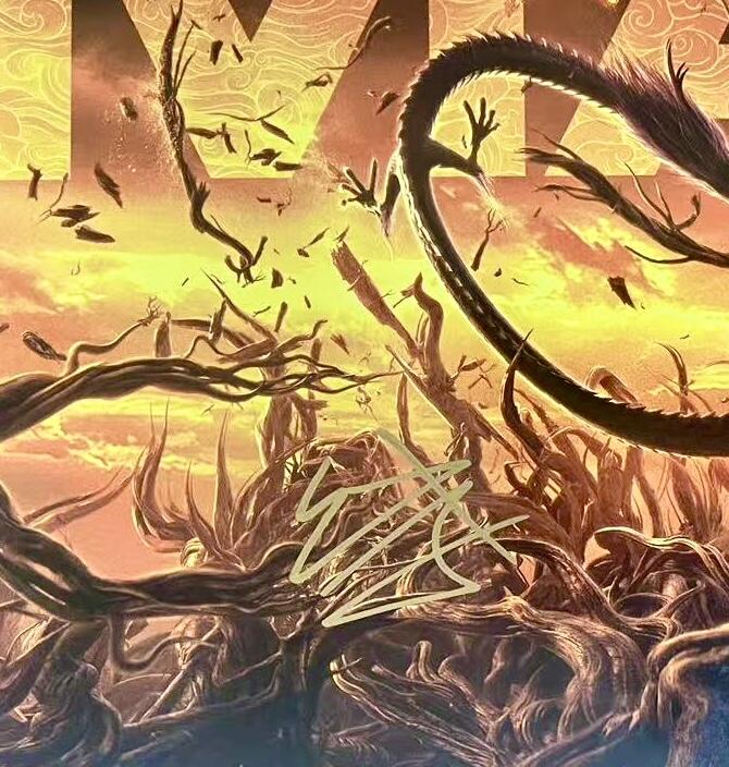 零元拍：导演饺子亲笔签名《哪吒2：魔童闹海》IMAX原版海报！尺寸A3