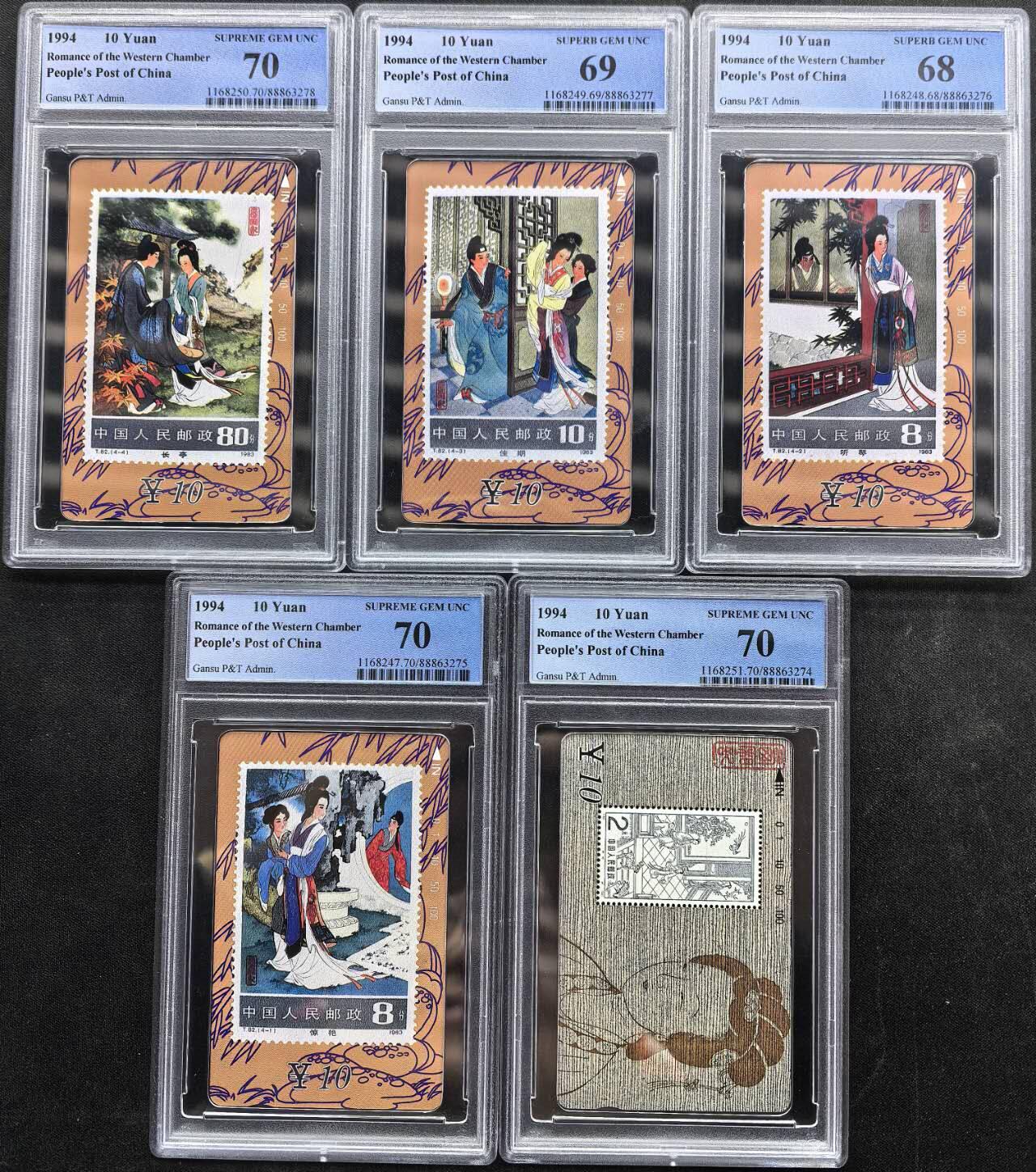 中国集卡电话磁卡专场拍卖（二十三） 甘肃邮票卡西厢记PCGS68-70