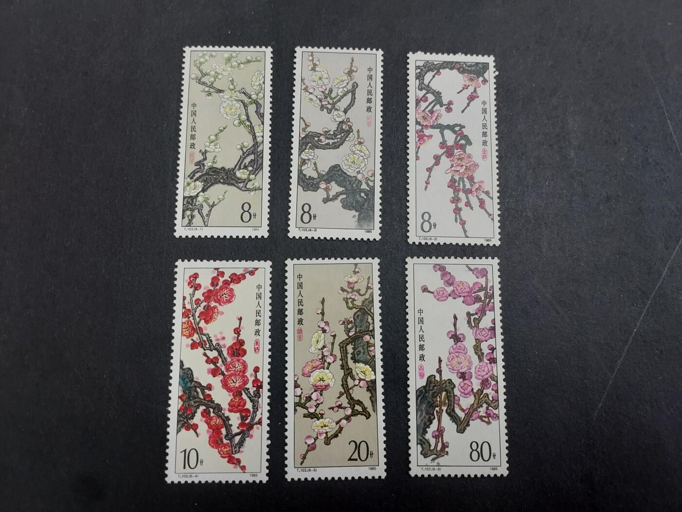 博彦收藏 2月26日 8点邮票专场 梅花新全 微黄 上品