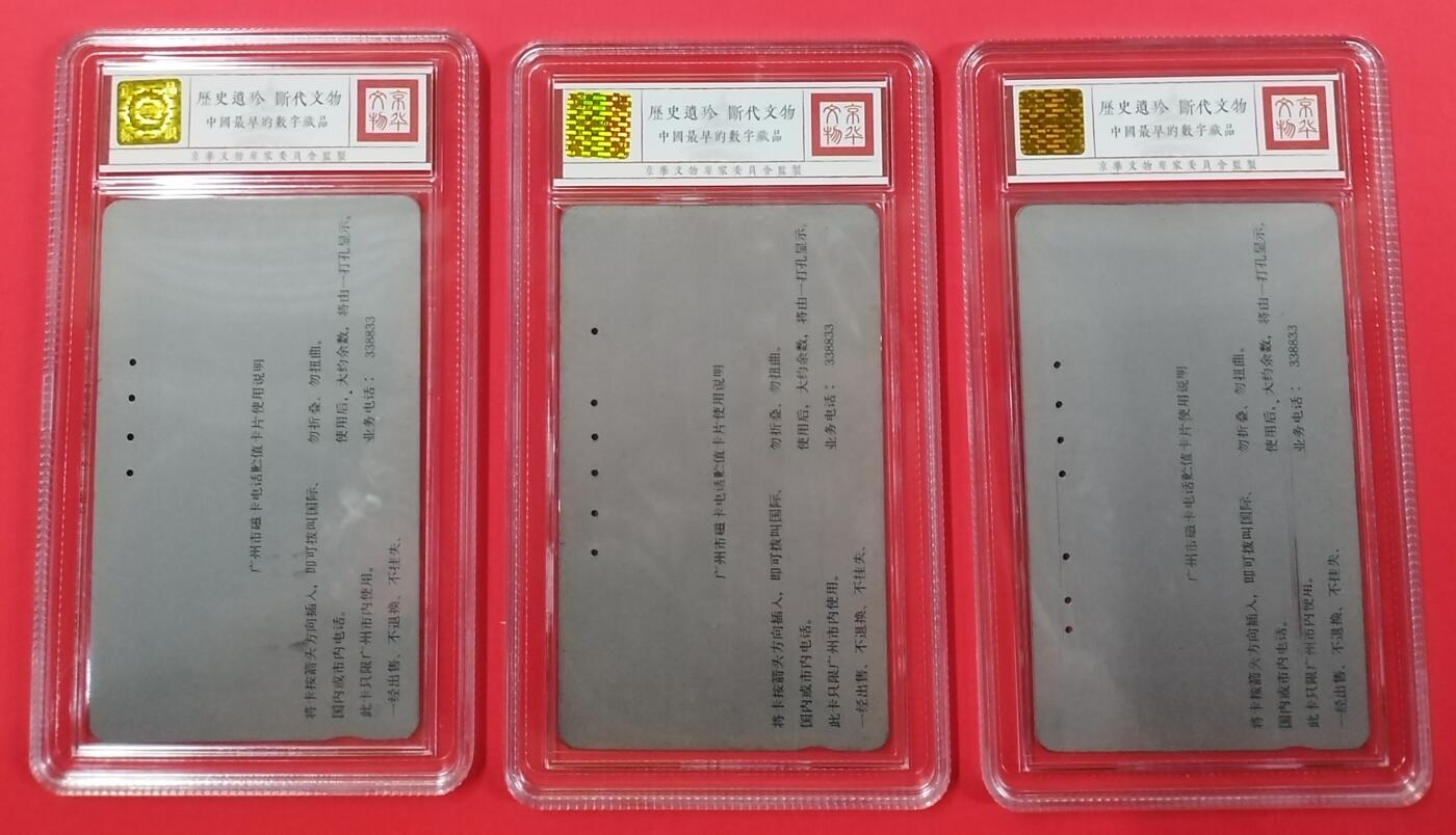 《鸿通俱乐部》拍卖第25期 2月19日21：00延时节拍 田村广州旧卡《广州公话开通》散卡 鸿通64分*3枚