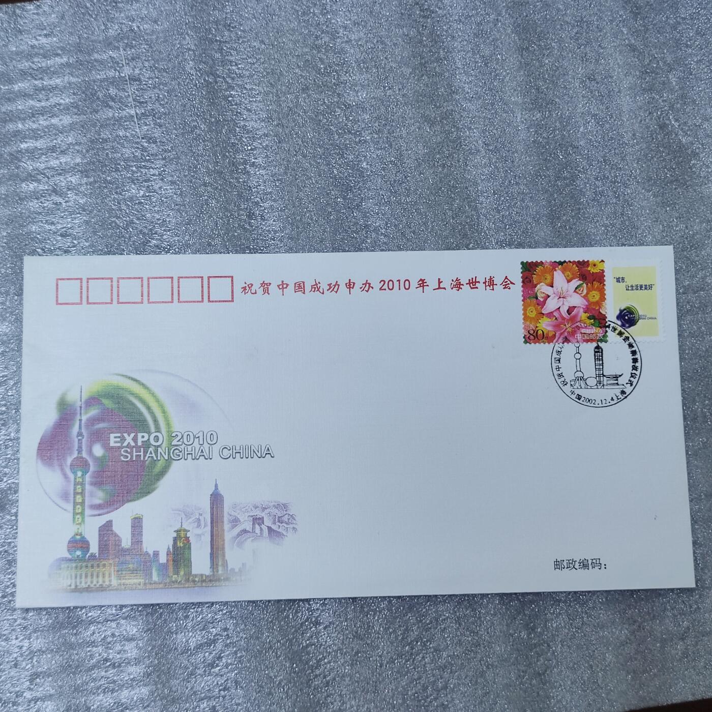 PCAI钱币26-241  首日封小专场 成功申办是博会