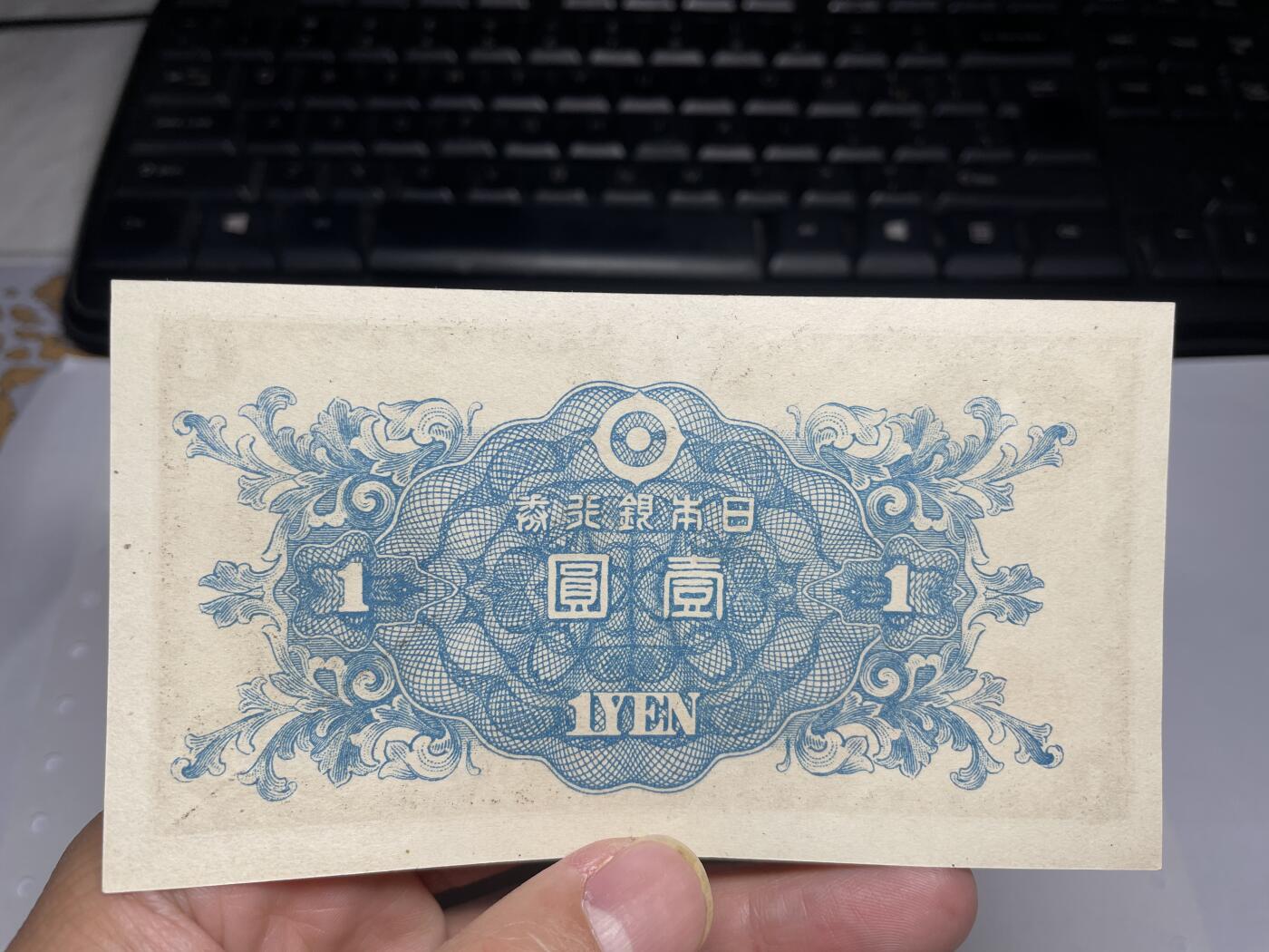 2025年集古藏今外币拍卖第二期-第10场—（总第210拍-纸币专场），本期拍完结算一次，发货时间2-3天，休息几天后继续新的一期拍卖。 unc品日本银行券一元