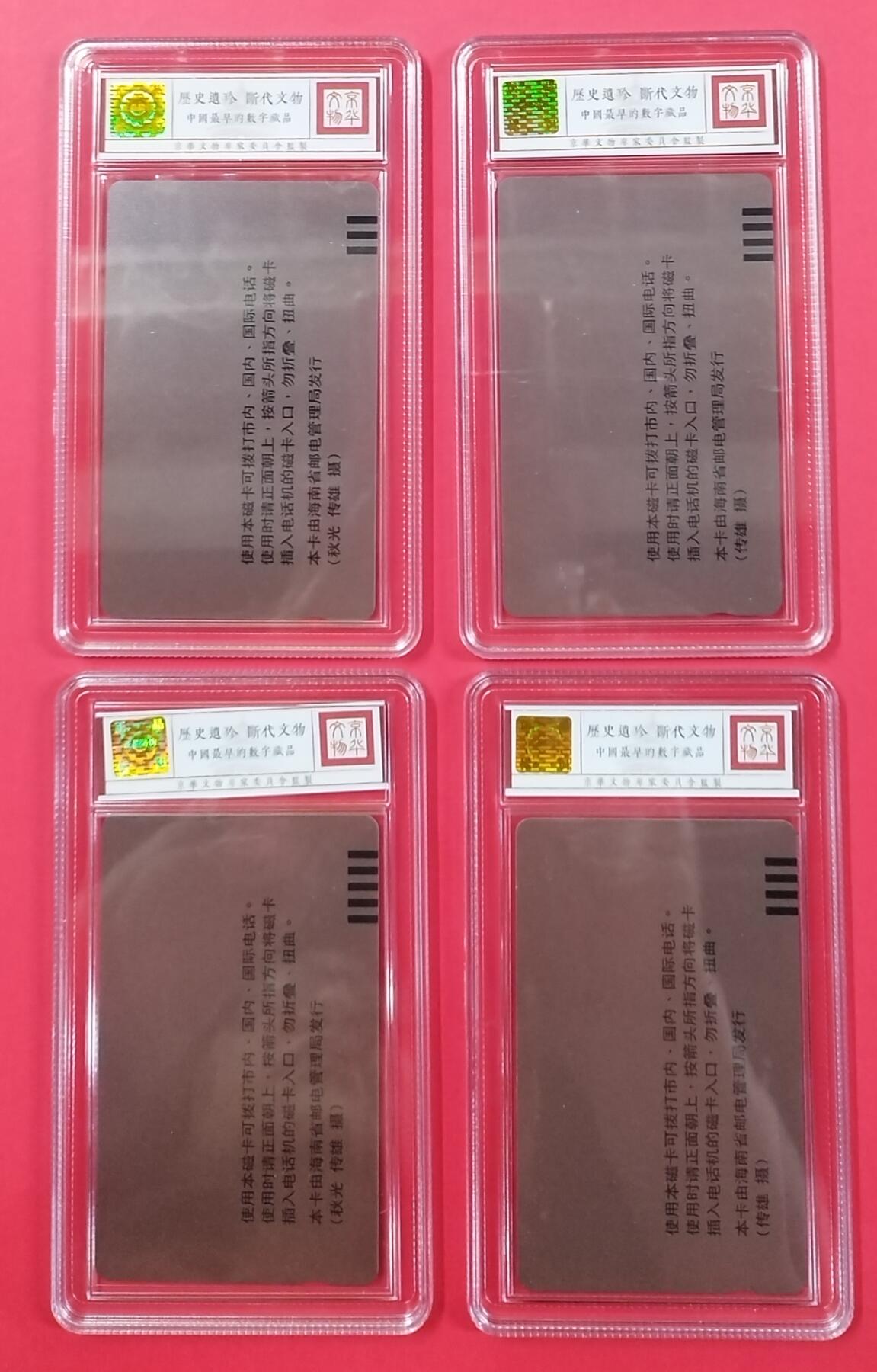 《鸿通俱乐部》拍卖第25期 2月19日21：00延时节拍 田村海南新卡《海南风光原版》4全 鸿通69分*4枚、