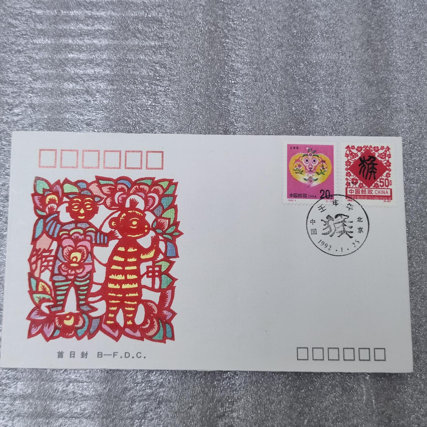 PCAI钱币26-241  首日封小专场 生肖