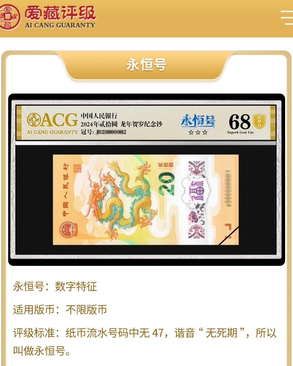 1987年中国财政部拾圆国库券永恒号一张，爱藏严评55E，号码全程无47，永恒号+双喜号+连对号三标合一，靓号（6305），带永恒号个性标，按图发货！