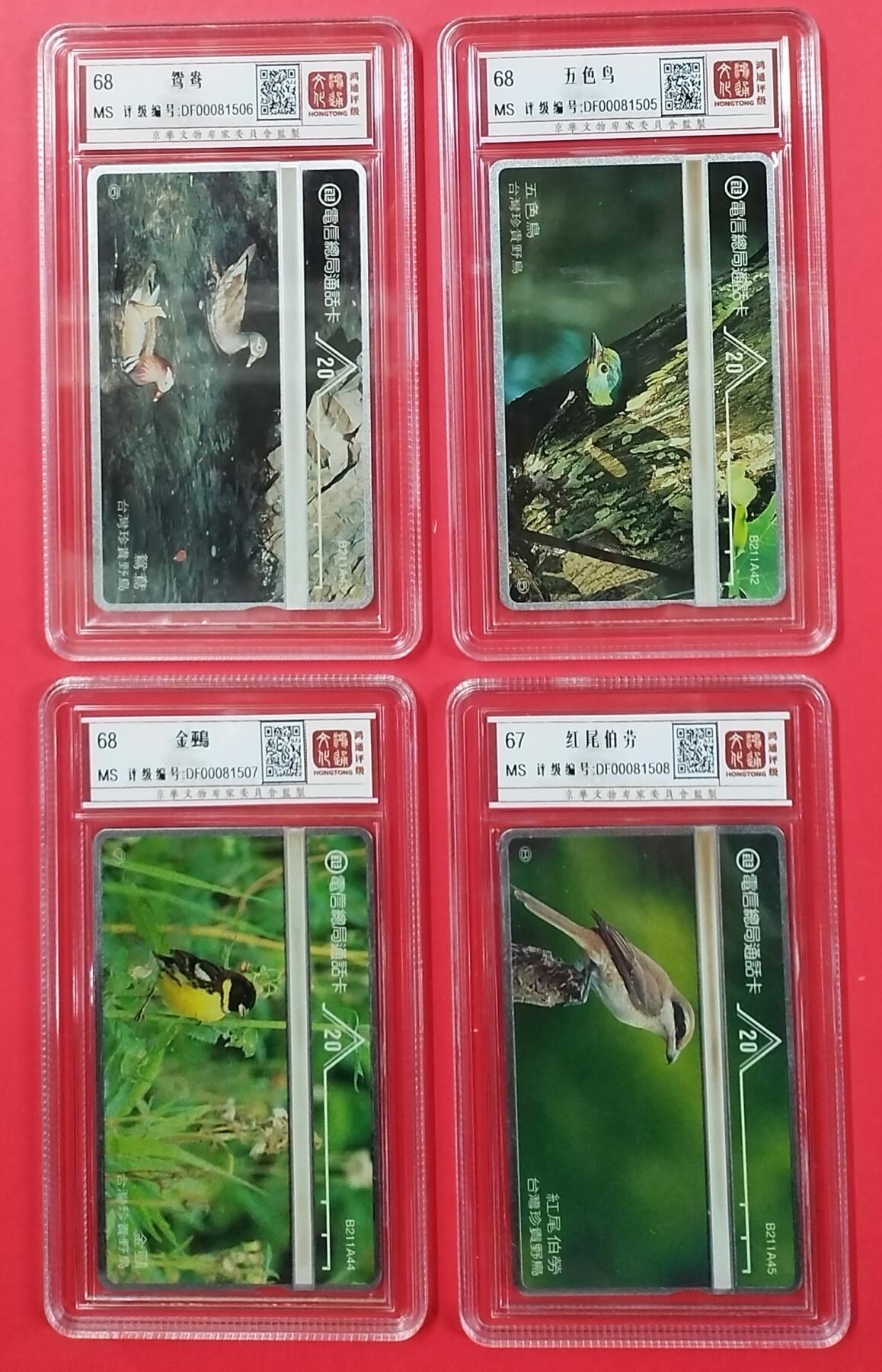 《鸿通俱乐部》拍卖第25期 2月19日21：00延时节拍 台湾光学新卡《鸟》4全 鸿通68分*3枚、67分*1枚