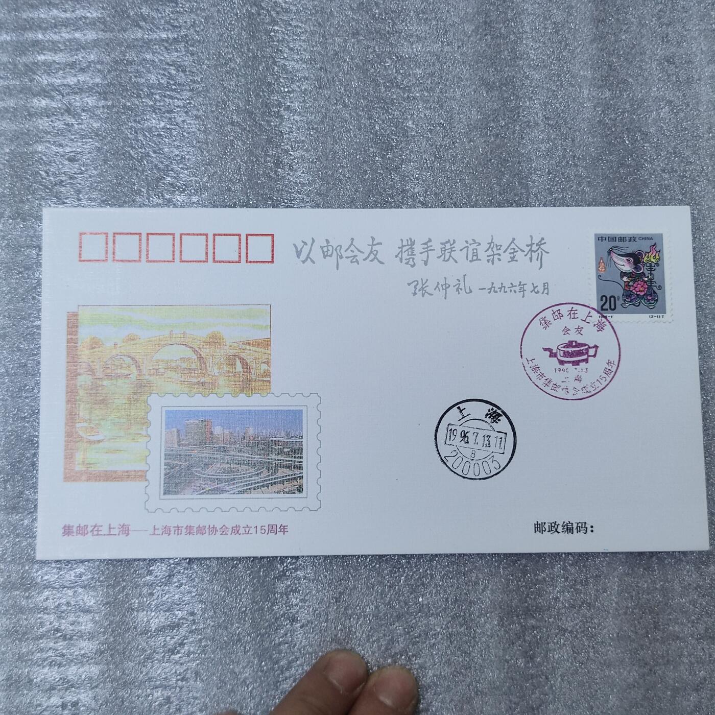PCAI钱币26-241  首日封小专场 上海集邮协会
