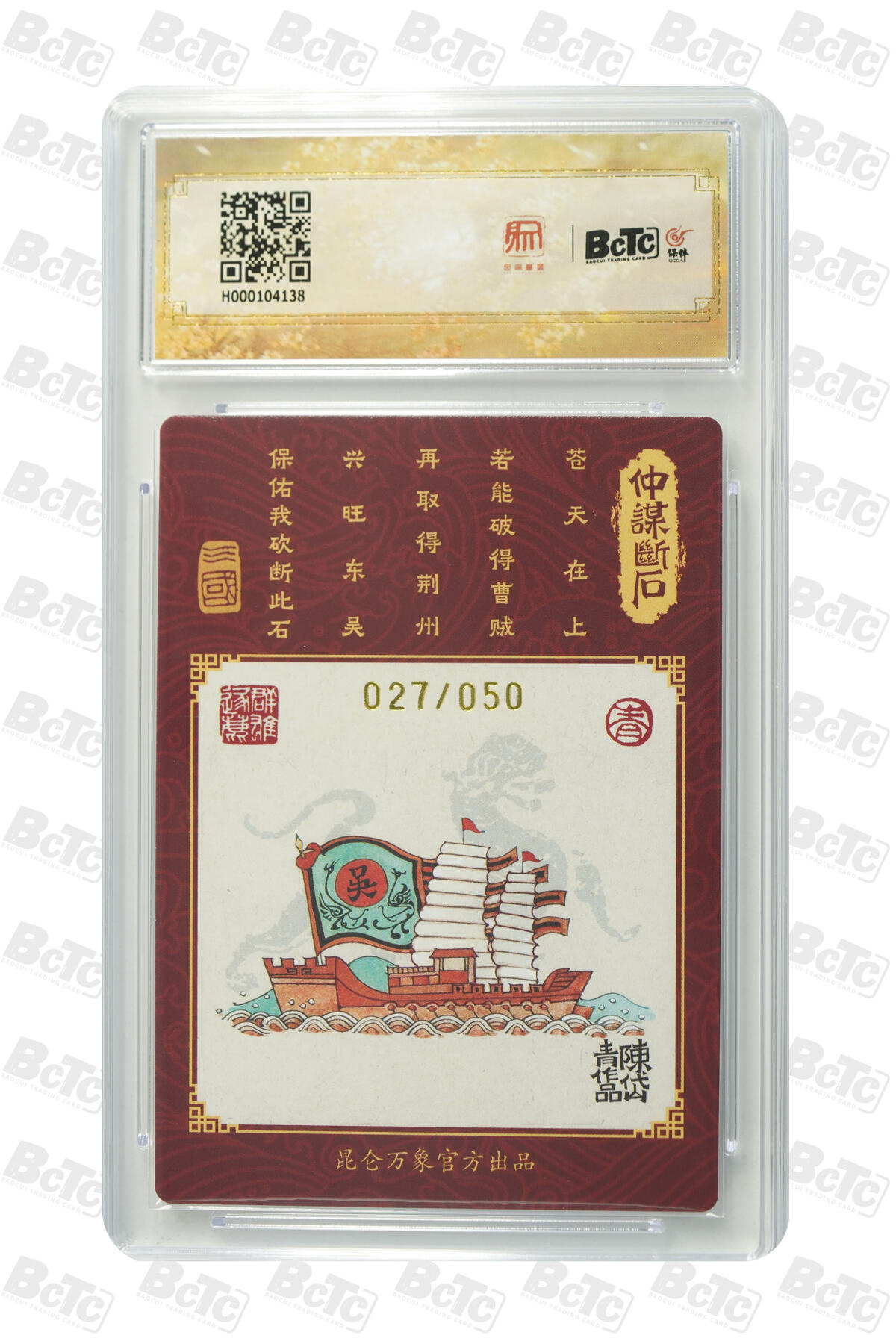 白泽拍卖卡牌手绘专场第13期（昨夜一霎雨，天意苏群物） 2024 昆仑万象 三国龙虎汇 孙权 027/050 陈岱青亲签 粗闪 保粹评级 10分 10AUTO 特标