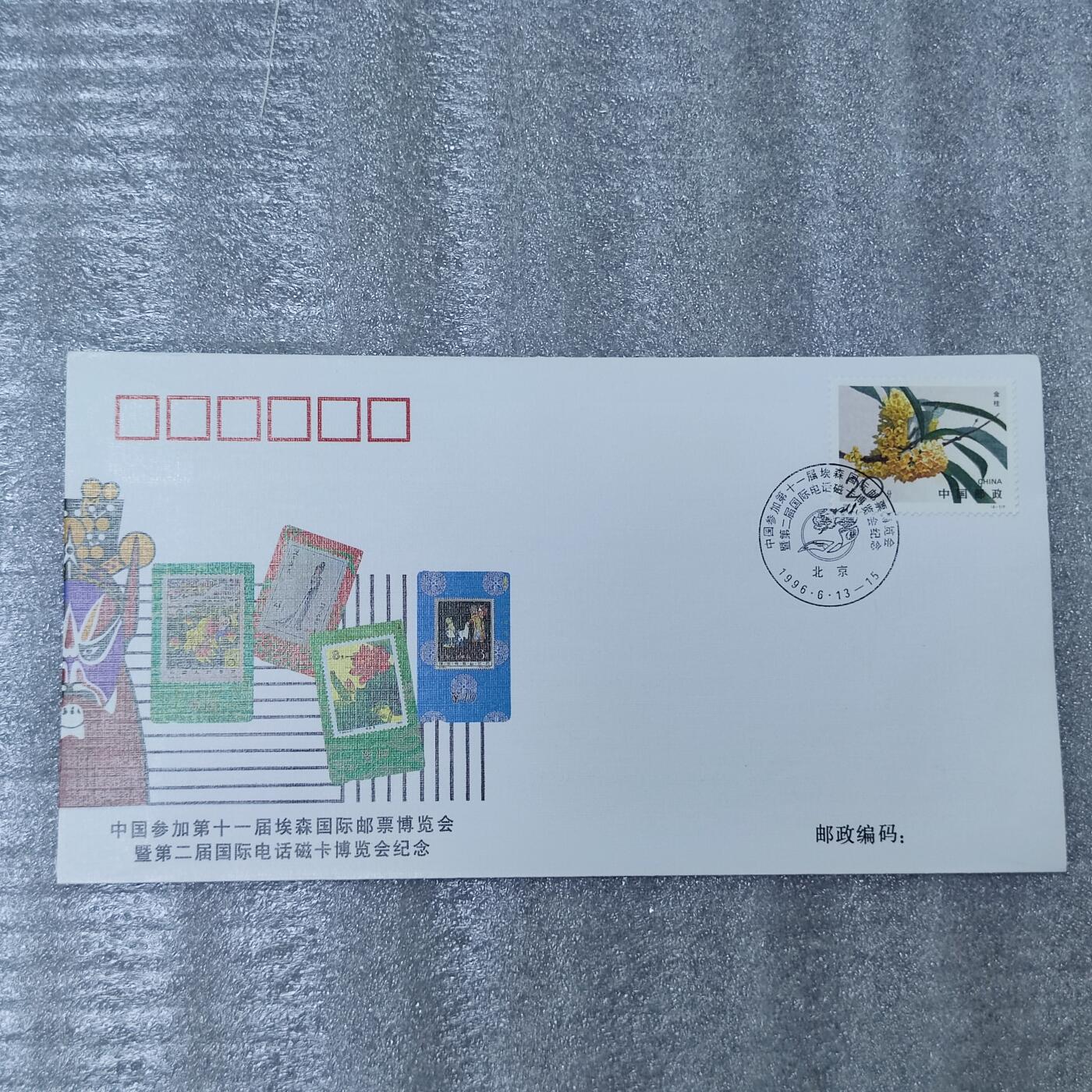 PCAI钱币26-241  首日封小专场 埃森邮展