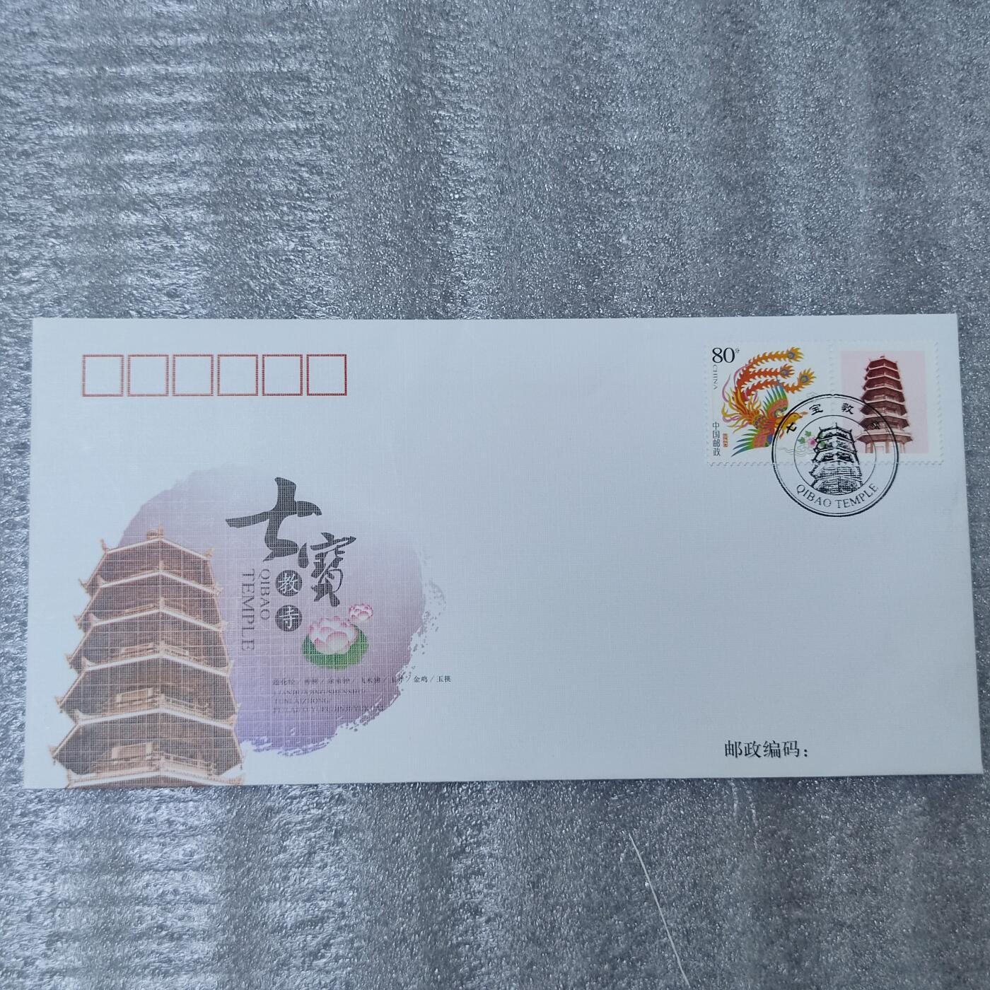 PCAI钱币26-241  首日封小专场 七宝镇