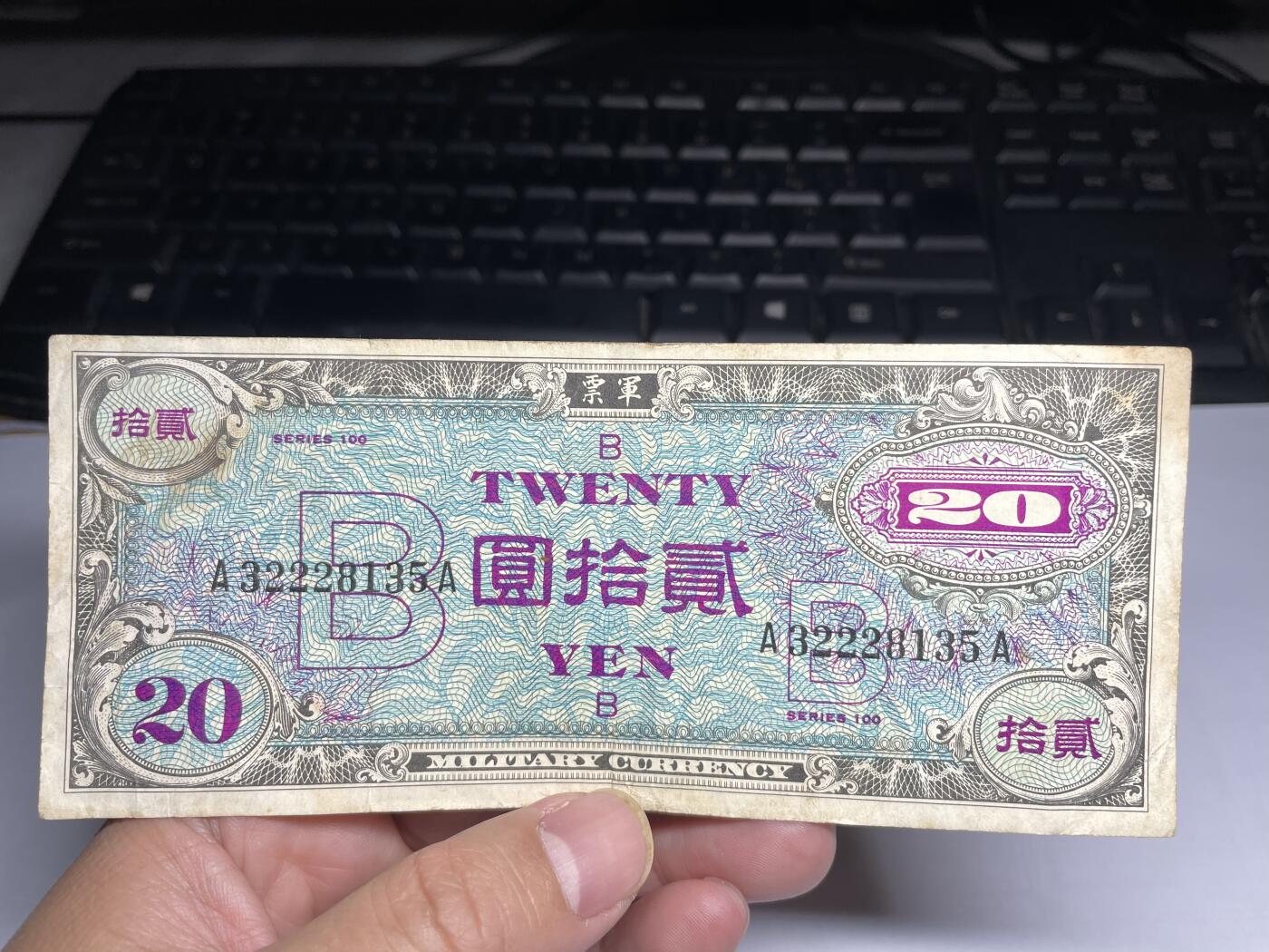 2025年集古藏今外币拍卖第二期-第10场—（总第210拍-纸币专场），本期拍完结算一次，发货时间2-3天，休息几天后继续新的一期拍卖。 二战盟军军票二十元