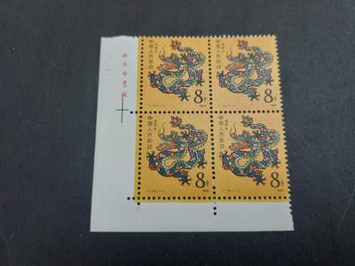 博彦收藏   1月21日 8点 邮票专场 全场包邮 - 龙年方连新全带铭 全新