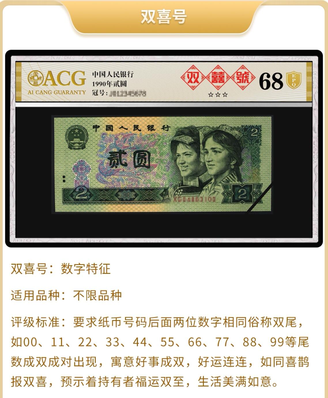 1986年中国财政部伍圆国库券双喜号一张，爱藏严评58，稀少双冠，人四靓号（1064），全程号码无7。带双冠个性标，按图发货！