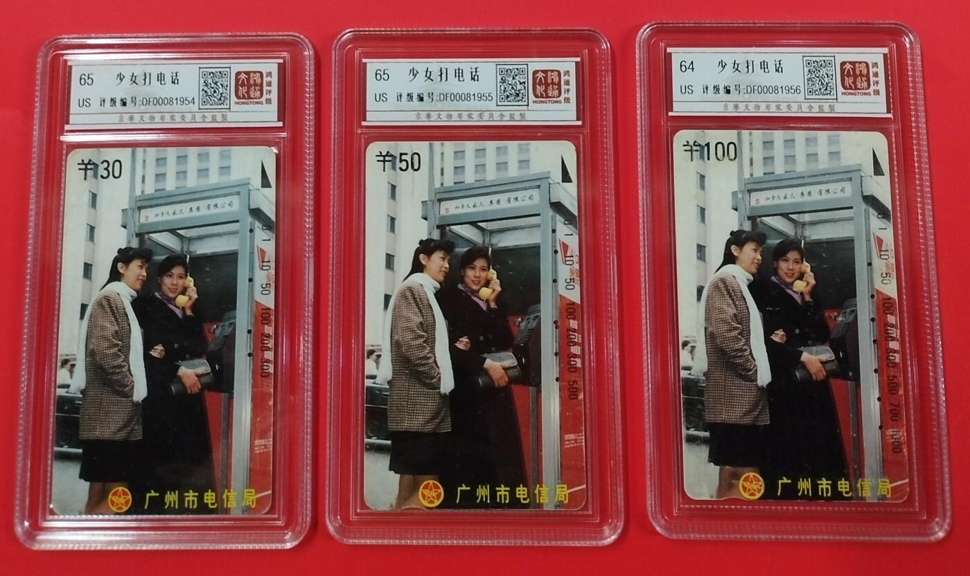 《鸿通俱乐部》拍卖第25期 2月19日21：00延时节拍 田村广州旧卡《少女打电话》3全 鸿通65分*2枚、64分*1枚