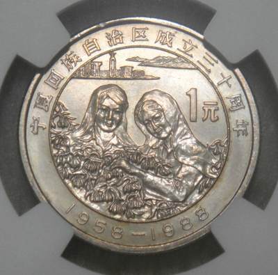 NGC～MS64【稀少】宁夏样币 NGC～MS64【稀少】宁夏样币