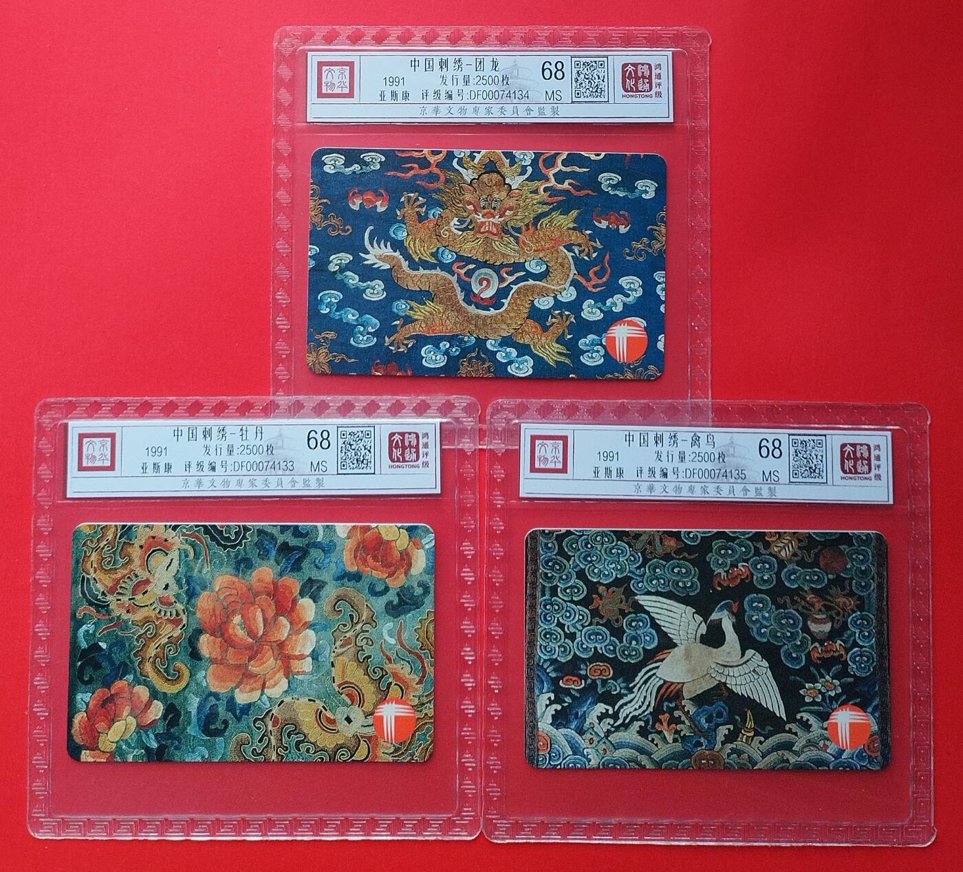 《鸿通俱乐部》拍卖第25期 2月19日21：00延时节拍 香港亚斯康新卡《中国刺绣》鸿通68分*3全
