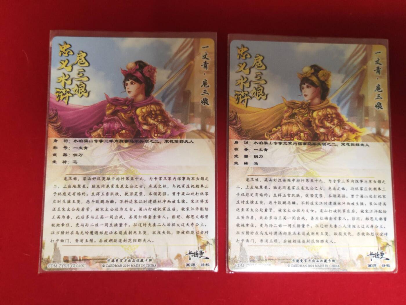 阳大大卡牌超级大甩拍第40期（周五晚上八点半截拍，持续收拍品，进群福利早知道） 【亲签卡】卡德曼 谷粒 忠义水浒 40号扈三娘 三宫 红编35、69