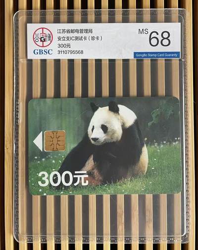 《卡拍》第323期拍卖2月22日晚22：10时延时截拍 - 江苏安力支试用IC卡《四大天王-熊猫》一枚新卡，公博评级MS68分。