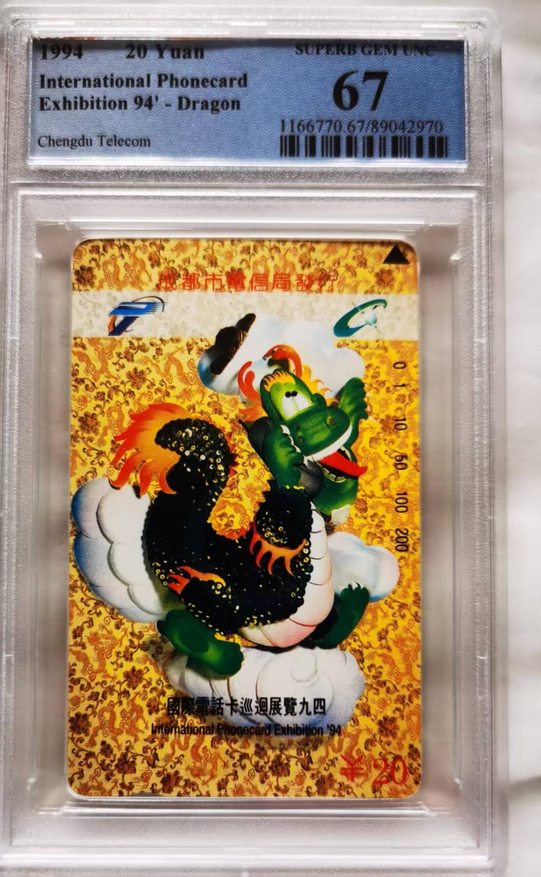 中国集卡电话磁卡专场拍卖（二十三） 四川电话卡展龙PCGS67
