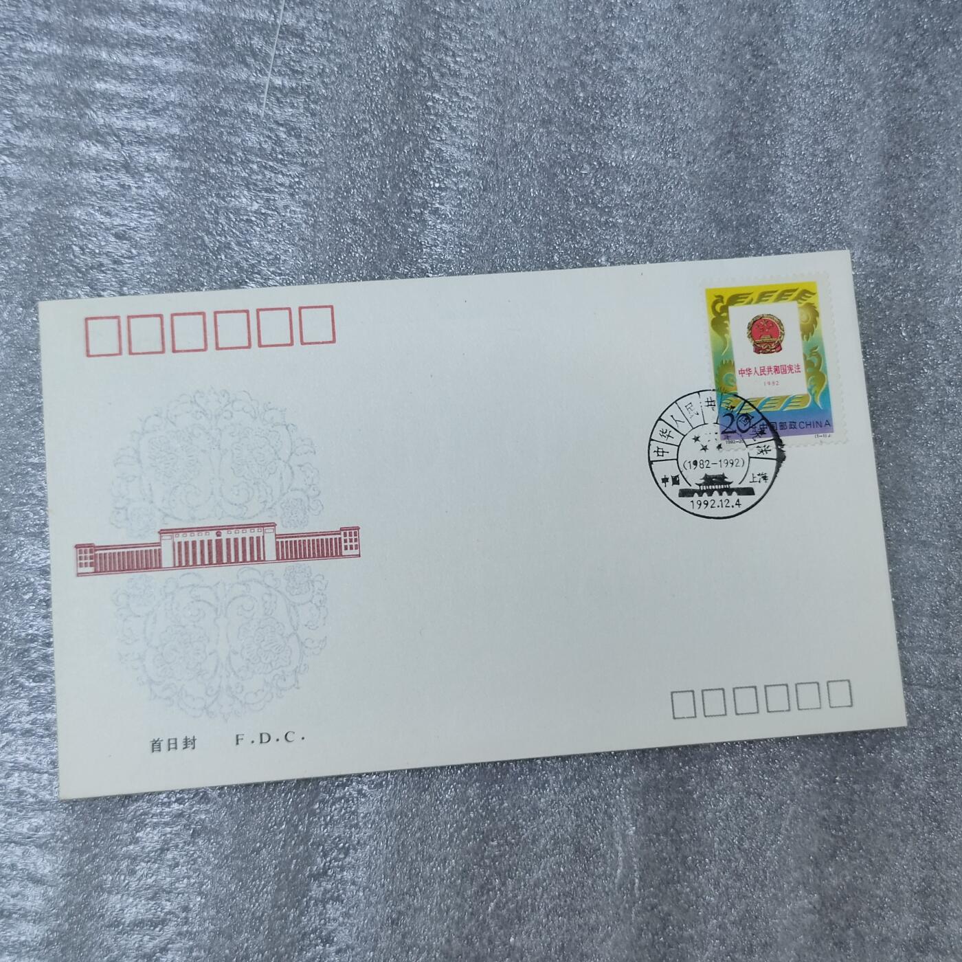 PCAI钱币26-241  首日封小专场 宪法