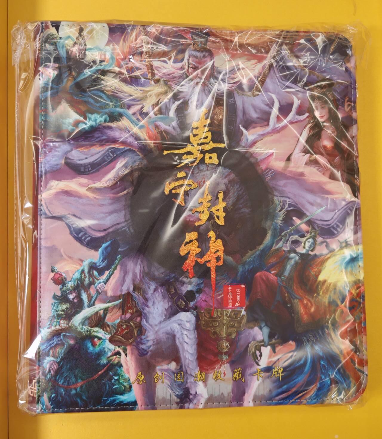 趣卡卡拍No.5期（无佣金免手续费，分享成交有奖） 【九宫卡册】百里卡牌- 嘉宁封神九宫皮质拉链专属卡册