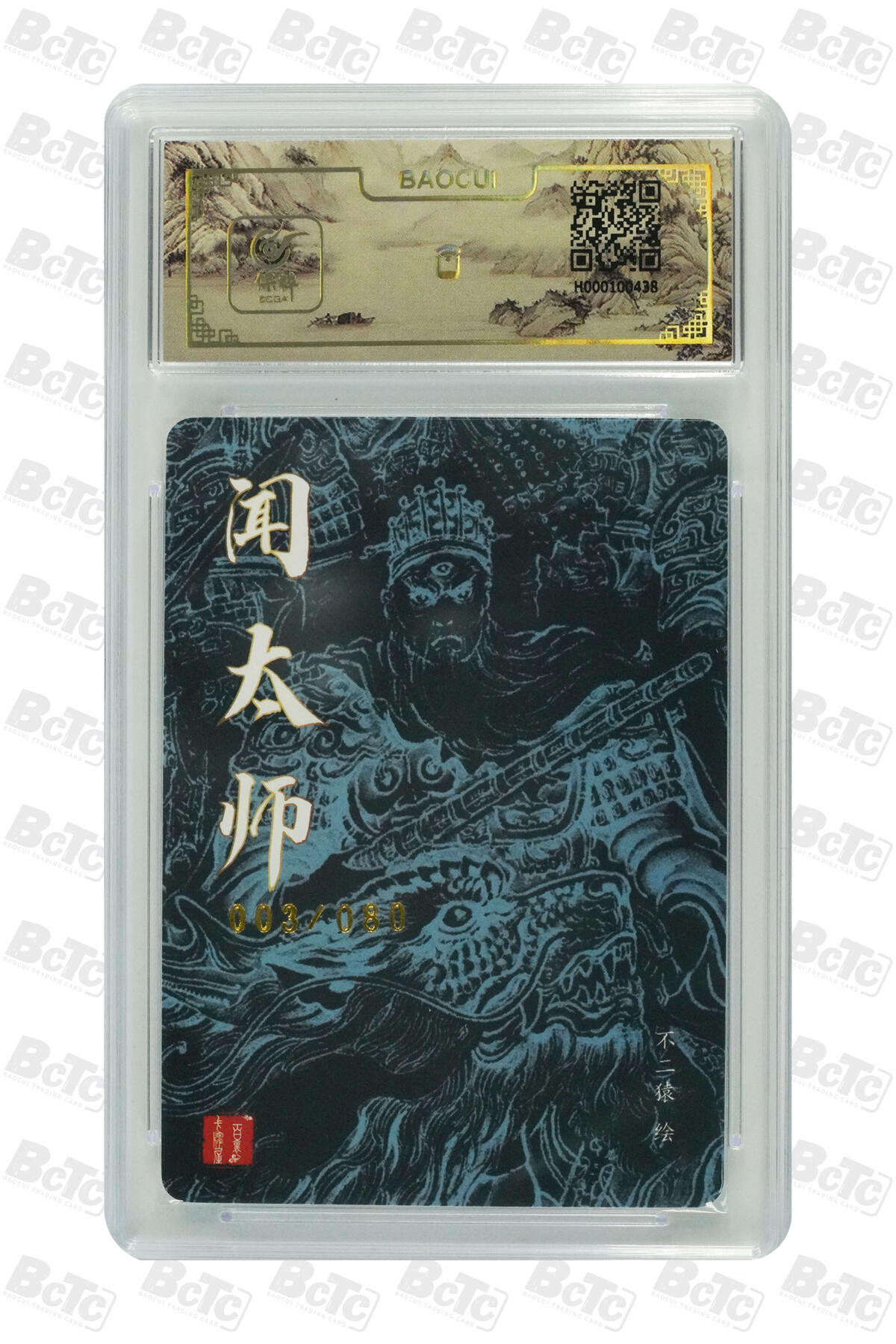 白泽拍卖卡牌手绘专场第13期（昨夜一霎雨，天意苏群物） 2024 百里卡牌 闻太师 003/080 不二猿亲签 粗闪 保粹评级封装 特标
