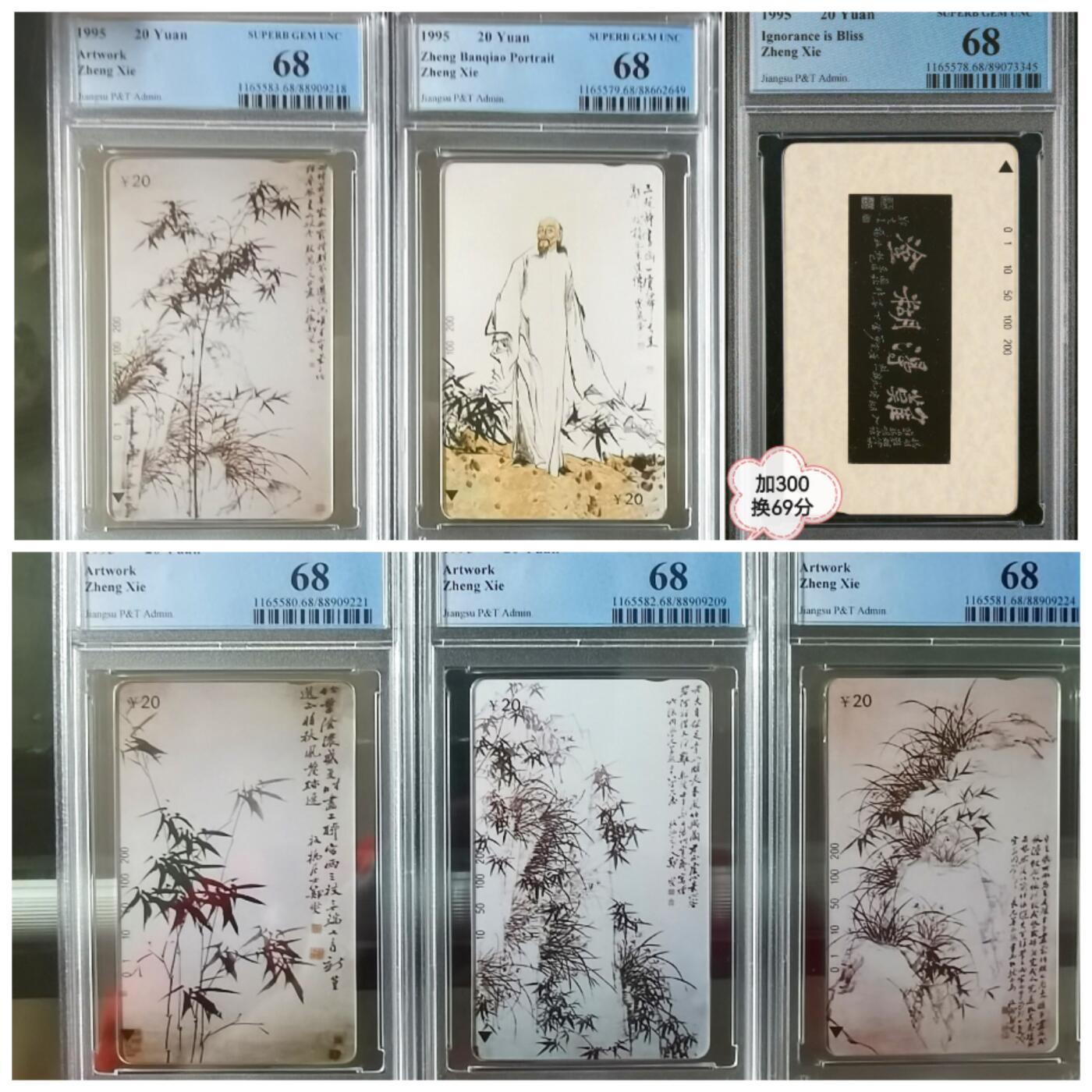 《鸿通俱乐部》拍卖第25期 2月19日21：00延时节拍 田村江苏新卡《郑板桥书画》PCGS68分*6全