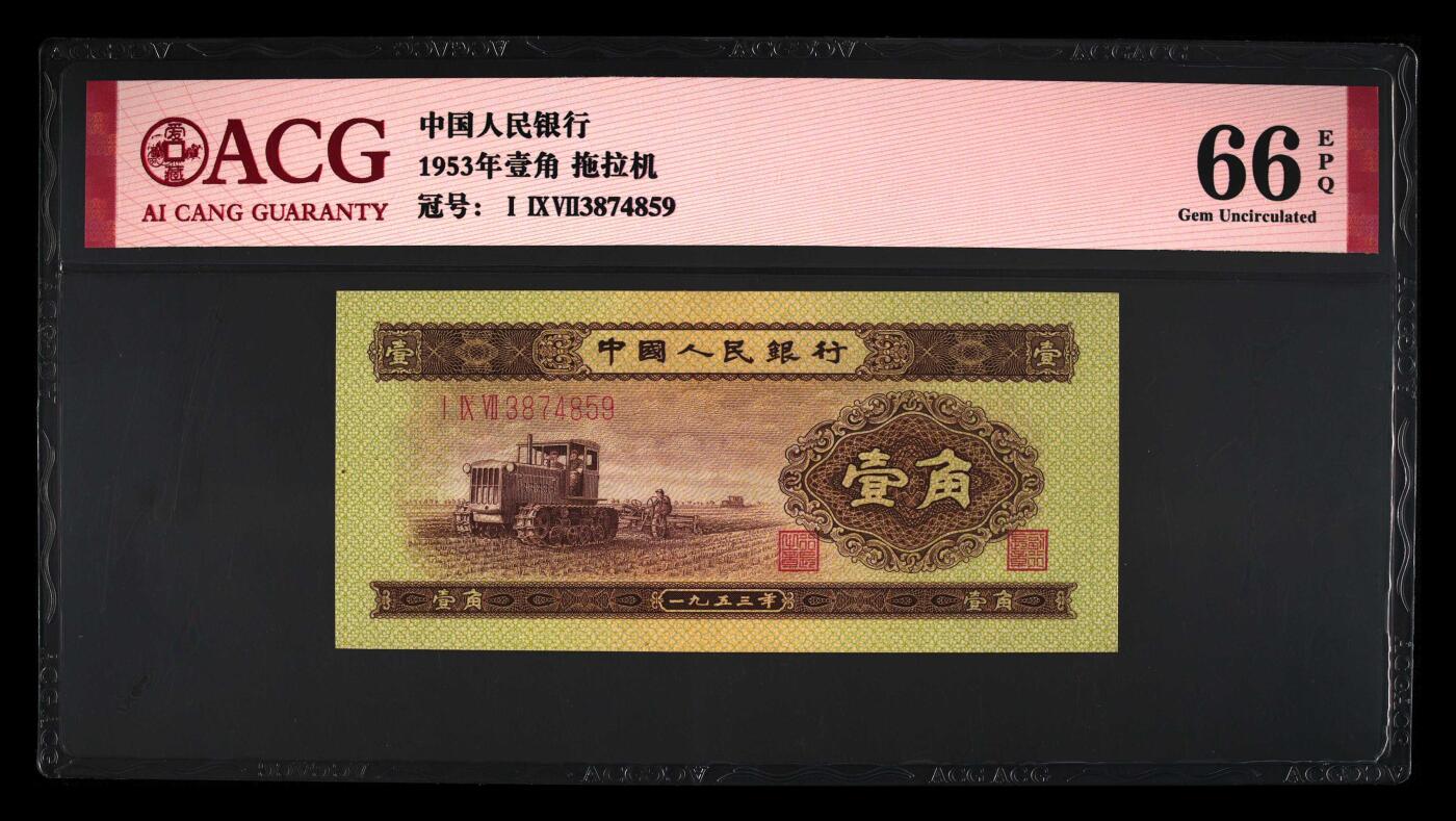 1953年壹角 拖拉机 66 EPQ