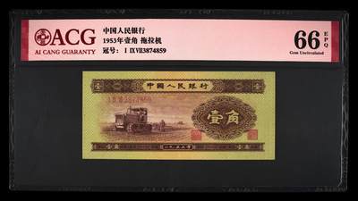 1953年壹角 拖拉机 66 EPQ - 1953年壹角 拖拉机 66 EPQ
