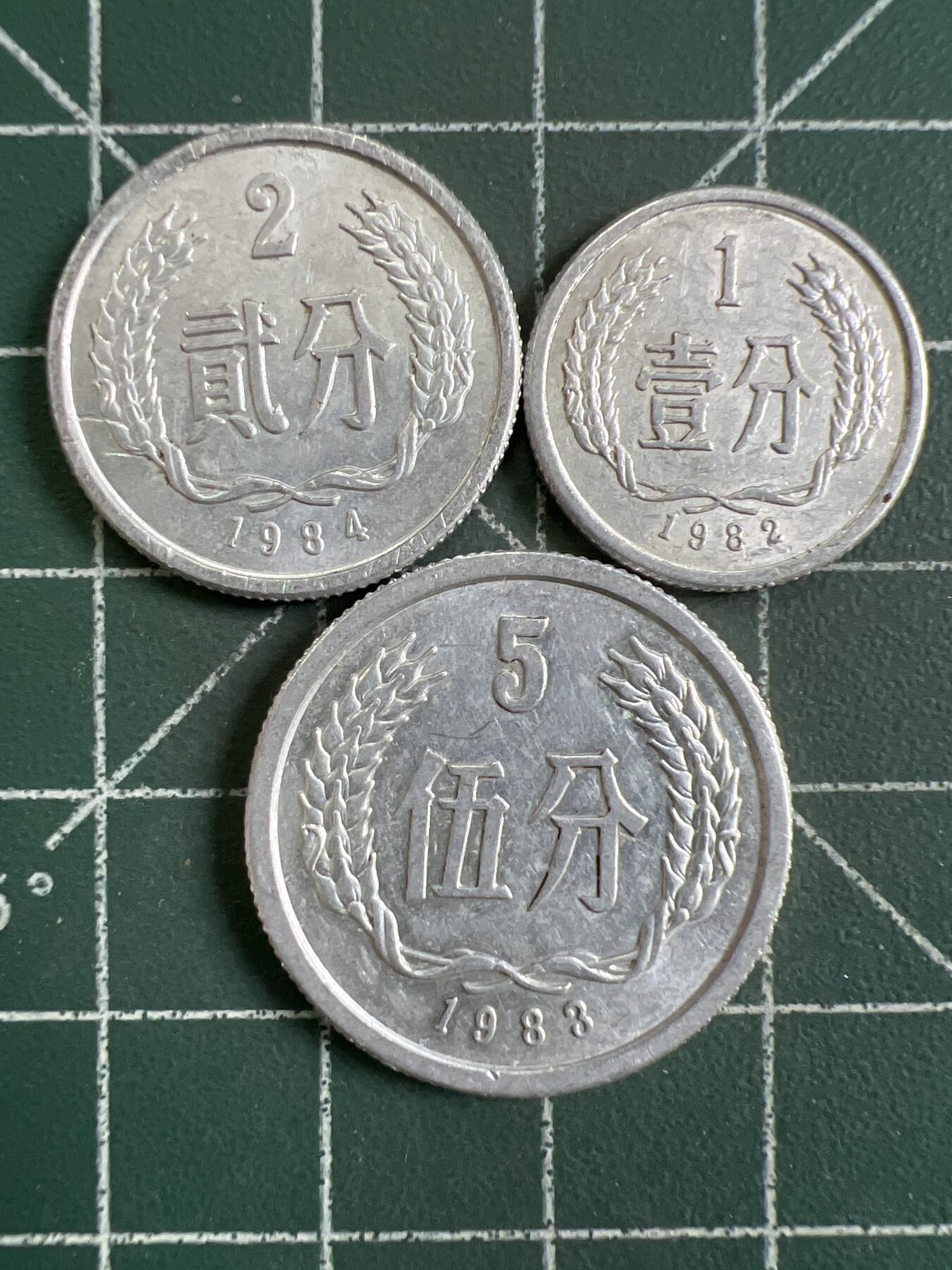 第832期  硬币专场 （无押金，捡漏，全场50包邮，偏远地区除外，接收代拍业务，本店十天发一次货） 铝币  3枚