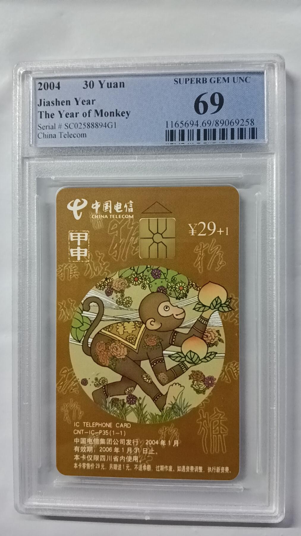 《鸿通俱乐部》拍卖第25期 2月19日21：00延时节拍 IC新卡P35《猴子》PCGS69分*1全