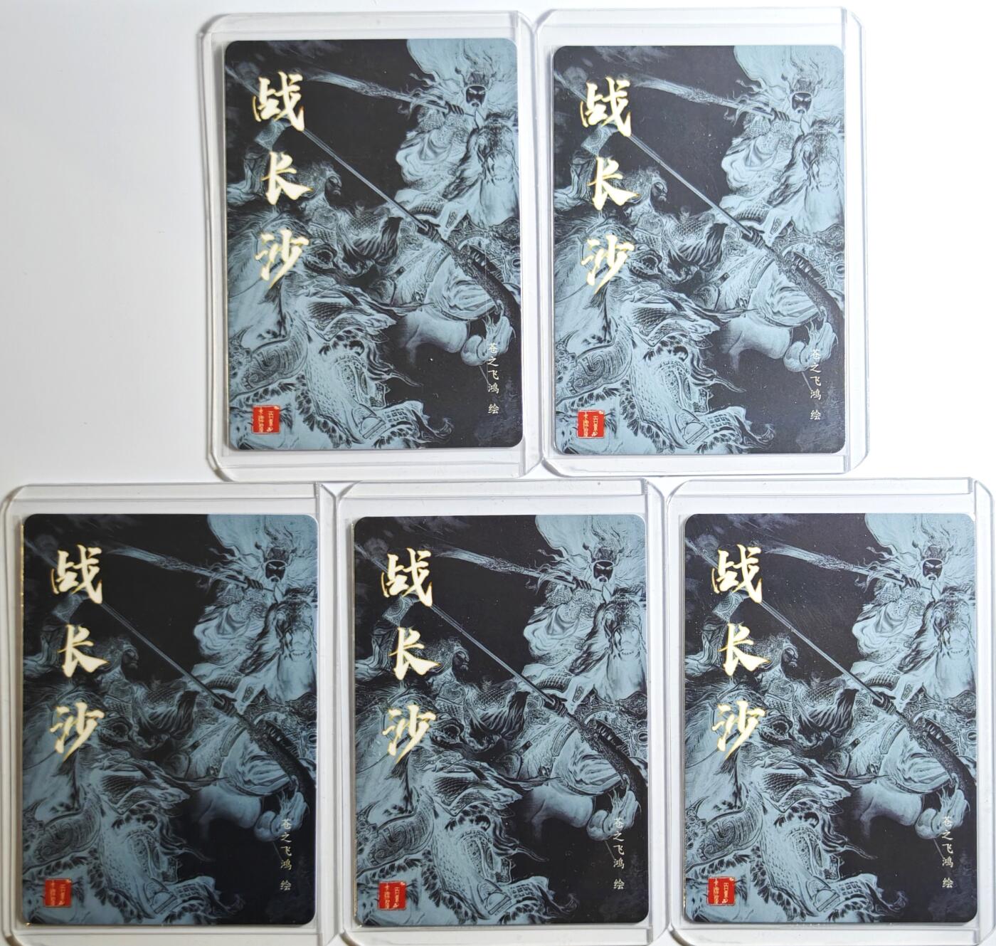 白泽拍卖卡牌手绘专场第13期（昨夜一霎雨，天意苏群物） 2024 百里卡牌 战长沙粗闪五宫