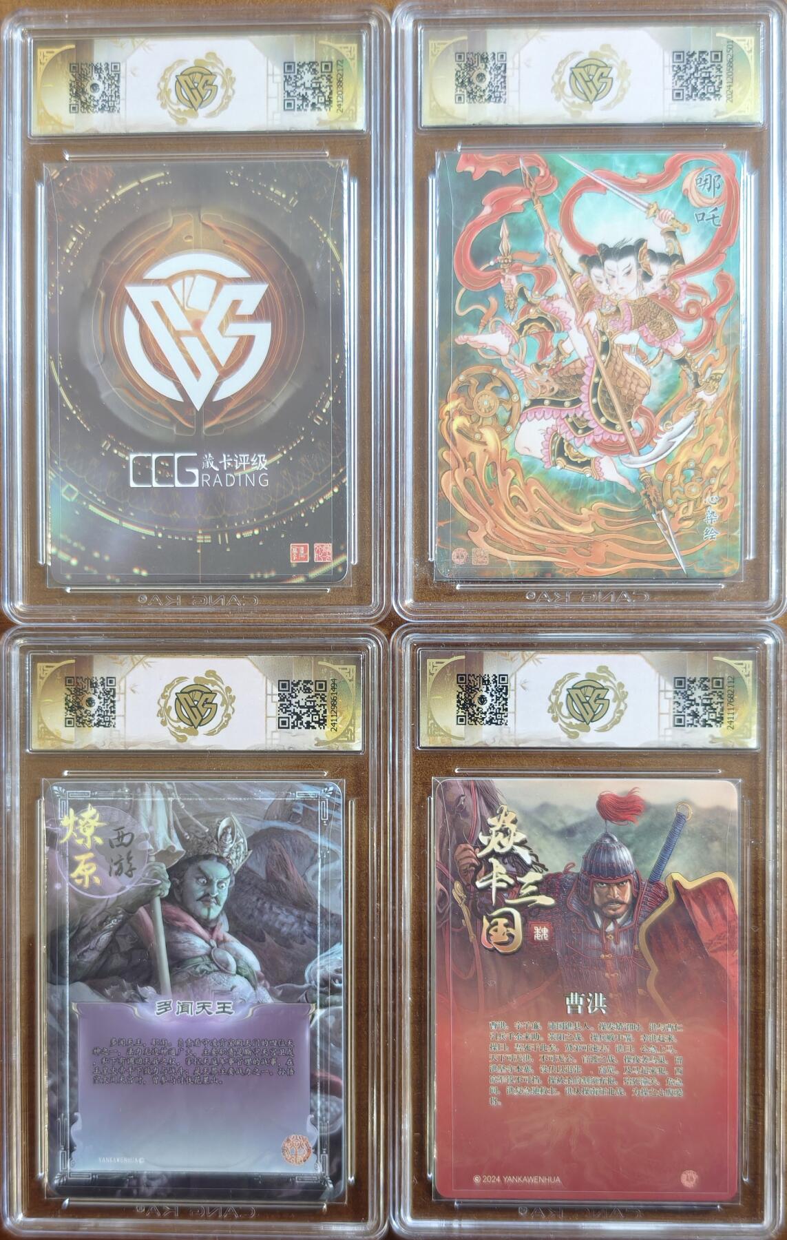 白泽拍卖卡牌手绘专场第13期（昨夜一霎雨，天意苏群物） 2024 焱卡文化 神话中国3张&焱卡三国1张 200W藏卡姬，哪吒，多闻天王，曹洪 粗闪 CCG评级 3张9.5分，1张10分
