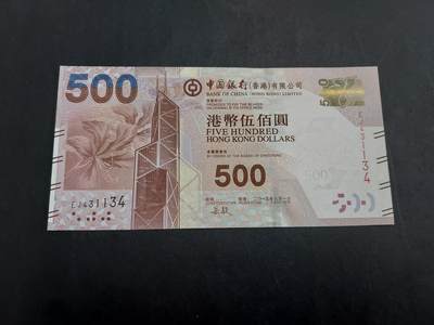  博彦收藏  8月18日 钱币专场 - 2015 香港中国银行500元 431134 镜子号 UNC 