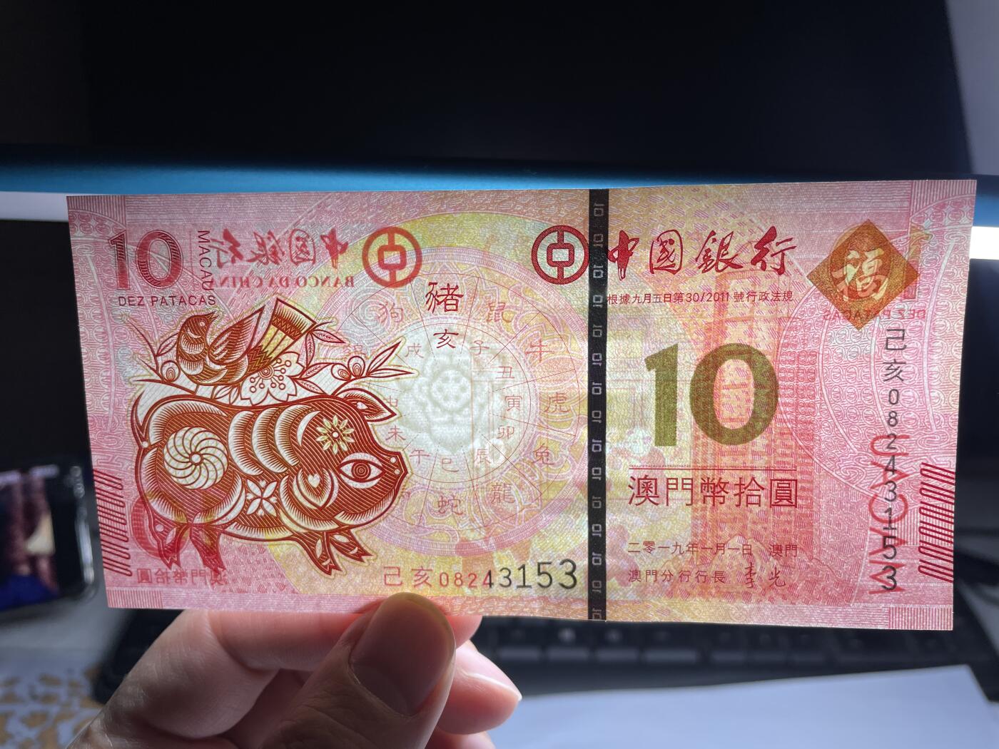 2025年集古藏今外币拍卖第二期-第10场—（总第210拍-纸币专场），本期拍完结算一次，发货时间2-3天，休息几天后继续新的一期拍卖。 2019年中国银行澳门10元