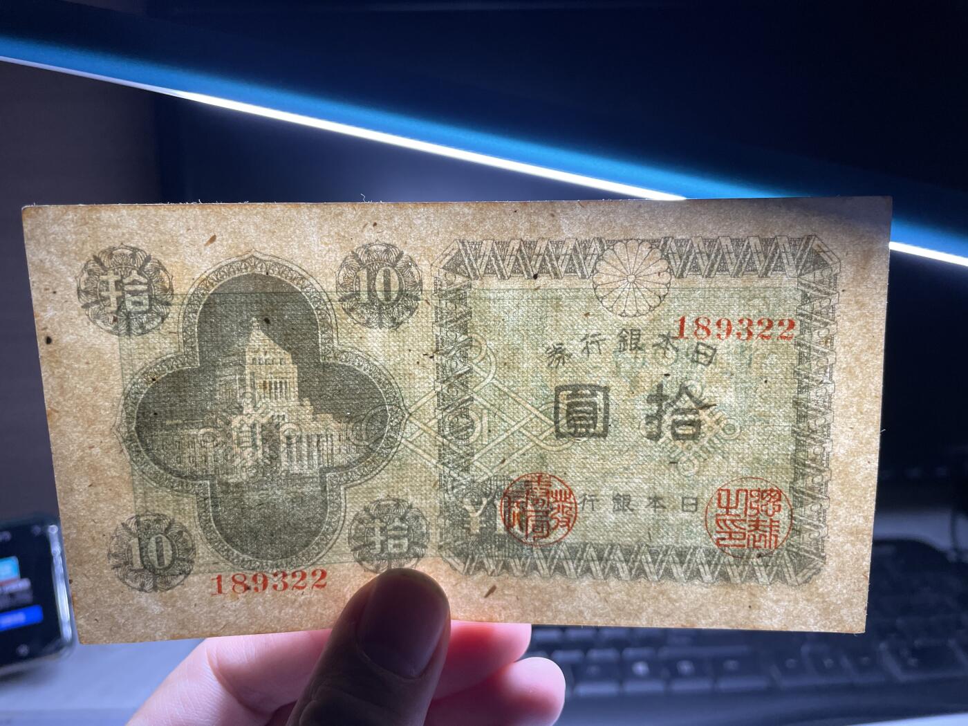 2025年集古藏今外币拍卖第二期-第10场—（总第210拍-纸币专场），本期拍完结算一次，发货时间2-3天，休息几天后继续新的一期拍卖。 unc品日本银行券十元