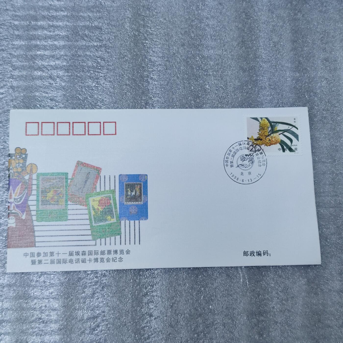 PCAI钱币26-241  首日封小专场 埃森邮展