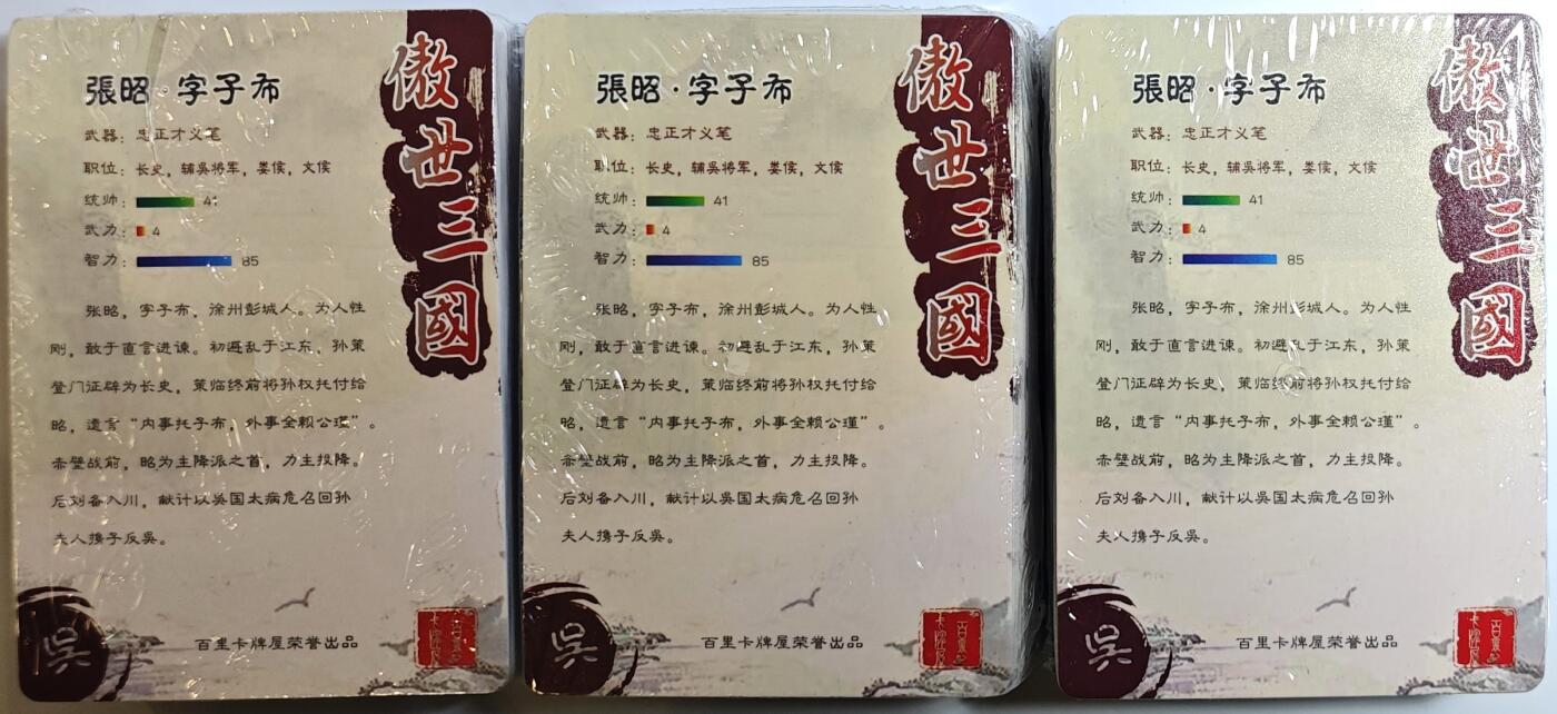 白泽拍卖卡牌手绘专场第13期（昨夜一霎雨，天意苏群物） 2024 百里卡牌 傲世三国3套整套卡 彩闪，彩闪，普卡 未开封
