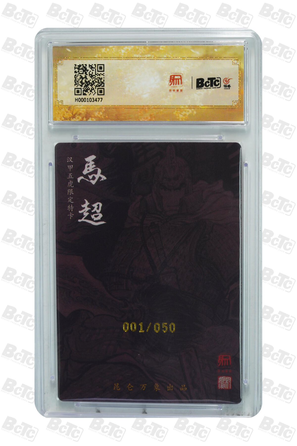 白泽拍卖卡牌手绘专场第13期（昨夜一霎雨，天意苏群物） 2024 昆仑万象 三国龙虎汇 马超 001/050 开门号 权迎东亲签 粗闪 保粹评级 10分 10AUTO 特标