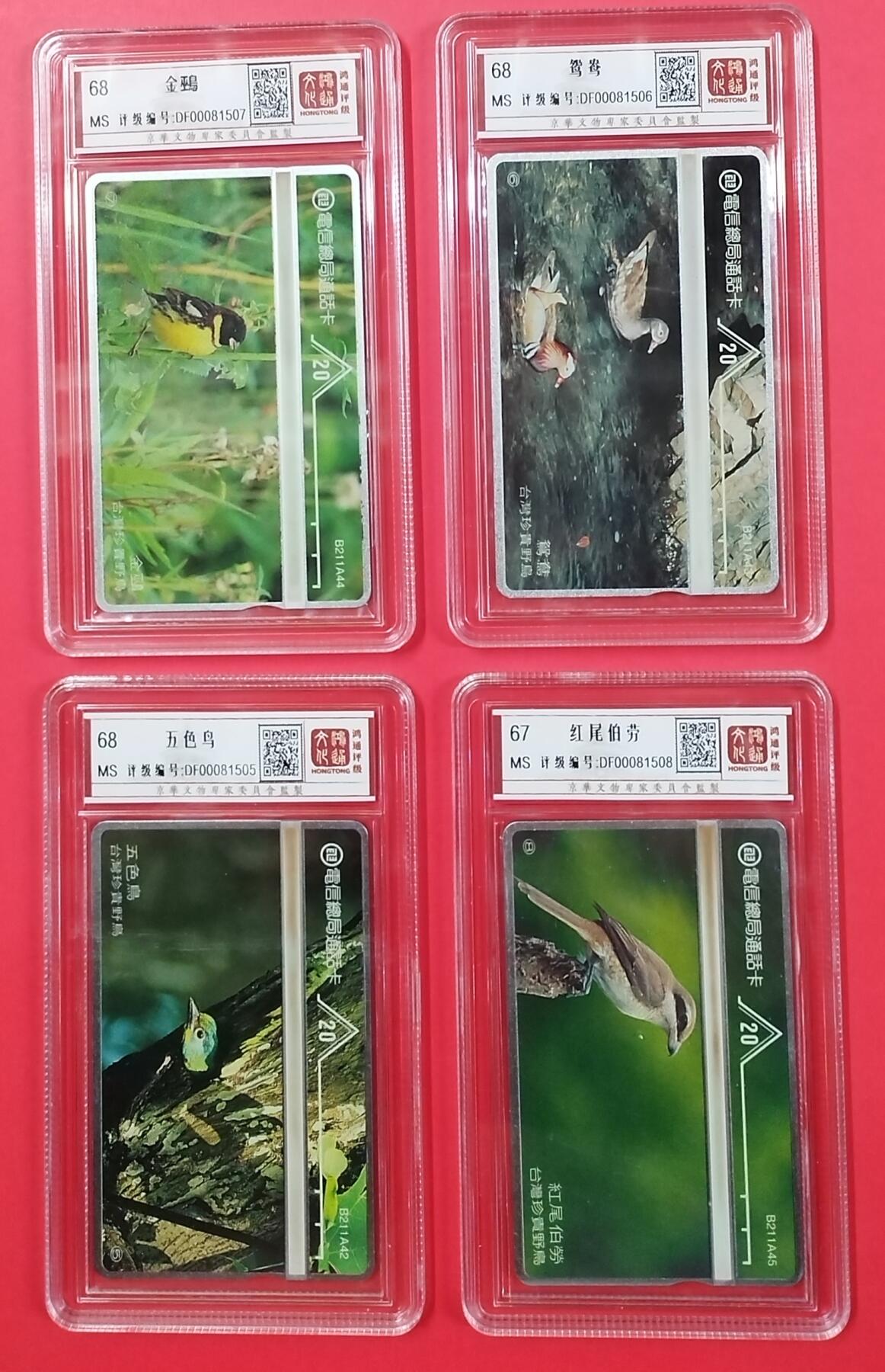 《鸿通俱乐部》拍卖第25期 2月19日21：00延时节拍 台湾光学新卡《鸟》4全 鸿通68分*3枚、67分*1枚