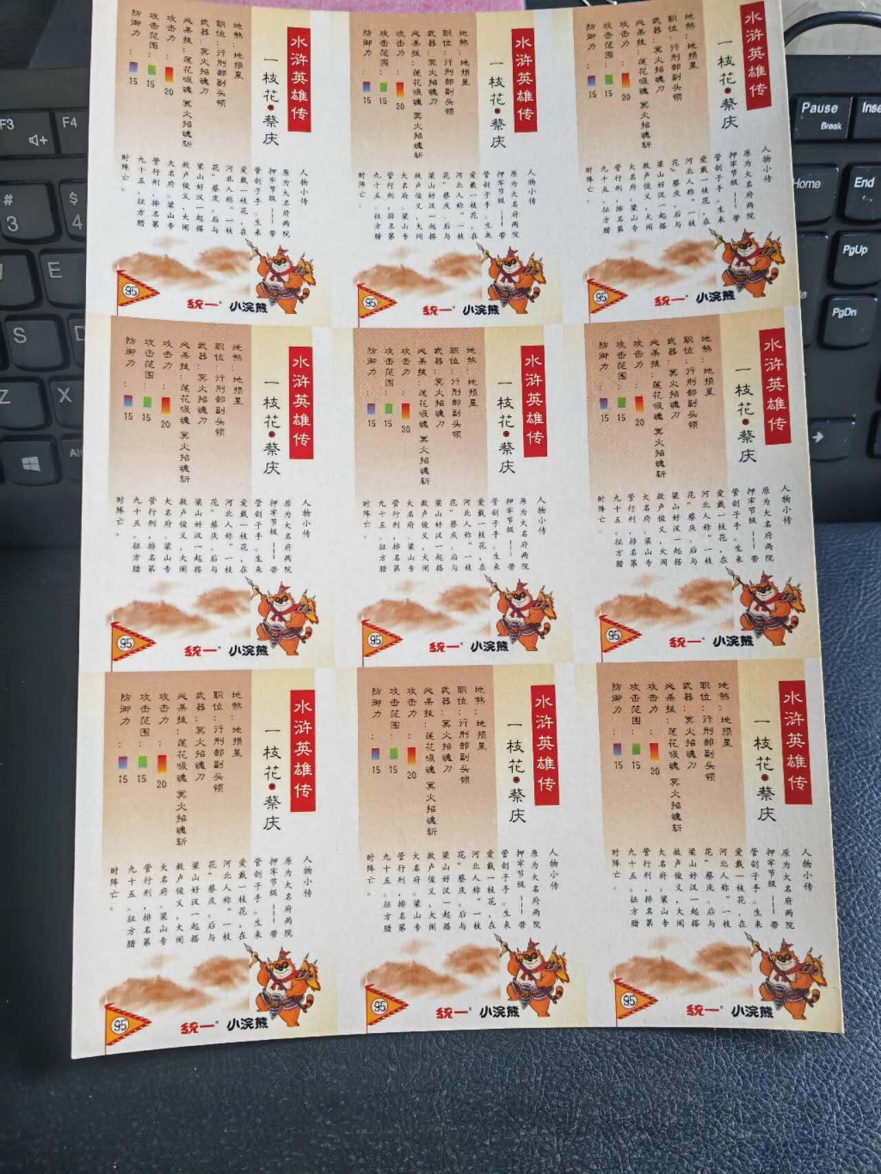 阳大大卡牌超级大甩拍第40期（周五晚上八点半截拍，持续收拍品，进群福利早知道） 小浣熊 水浒英雄传 一枝花蔡庆 九色九宫大版卡