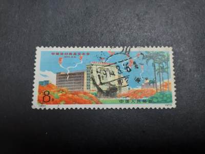 博彦收藏   1月21日 8点 邮票专场 全场包邮 - N95 旧票一枚 齿有薄 