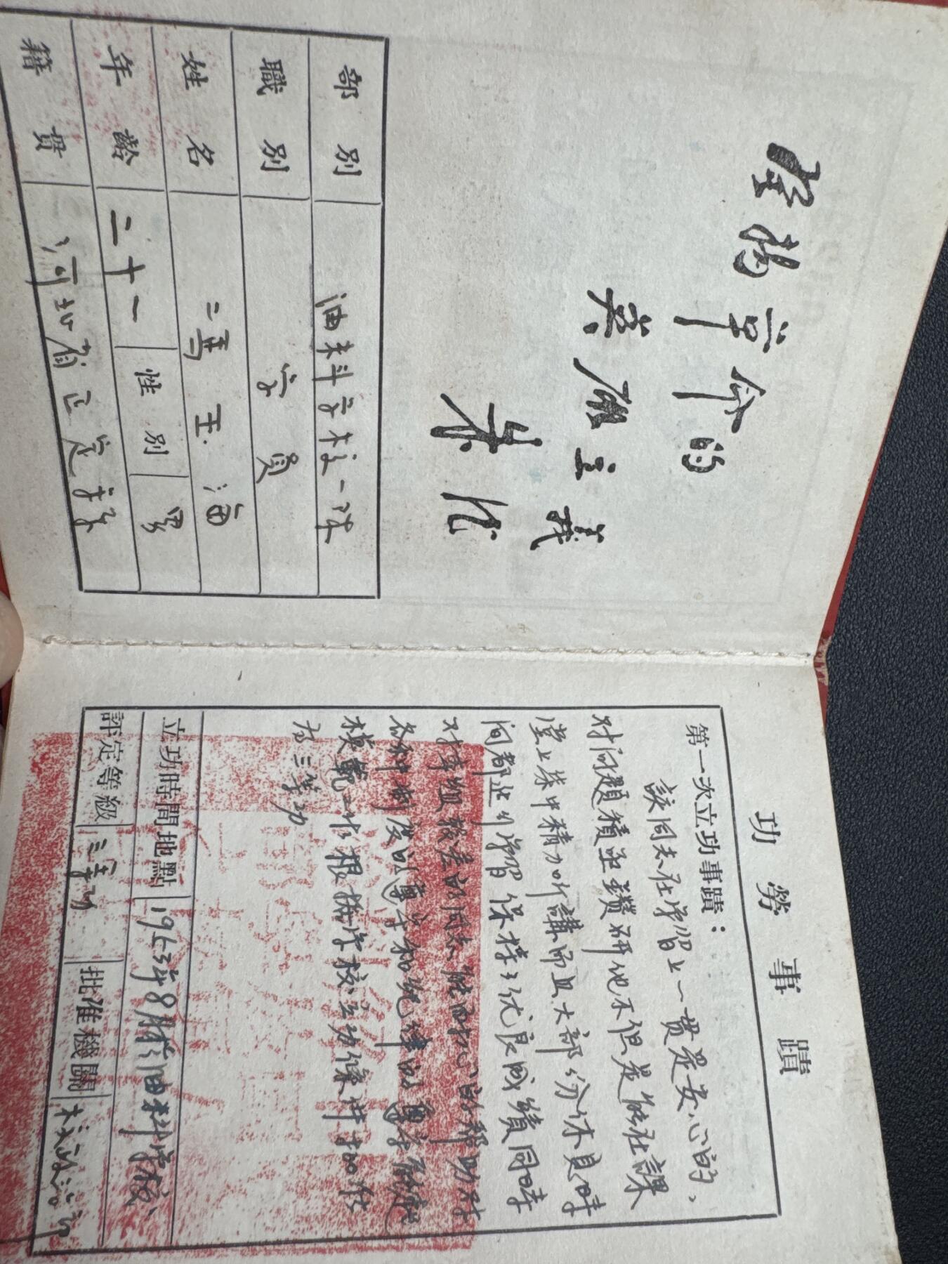 中国人民解放军立功奖证