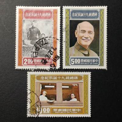 ↓君缘收藏375期☞钱币邮品↓无佣金、可寄存、满10元包邮  - 纪160，1976年蒋九十诞辰3全