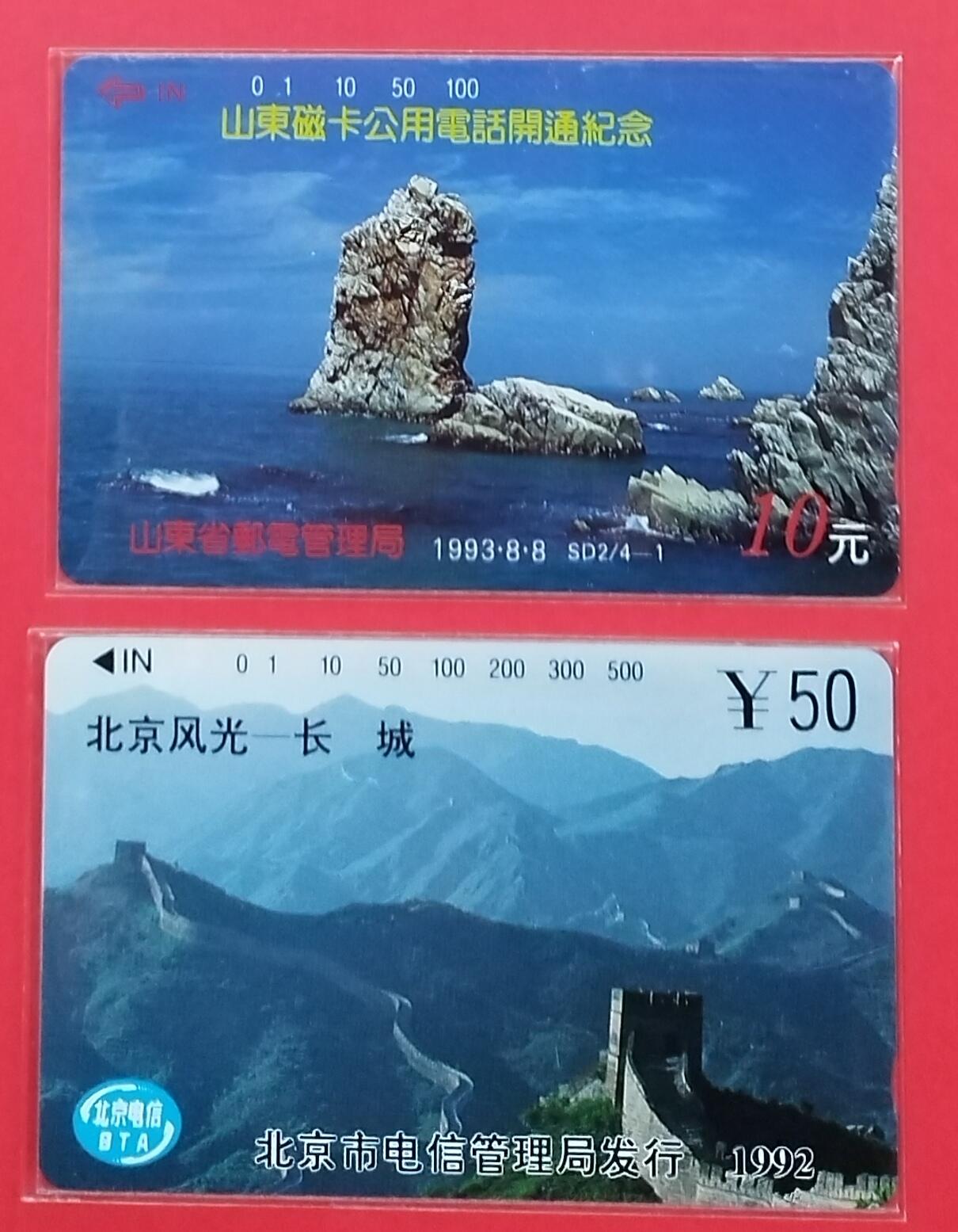 《鸿通俱乐部》拍卖第25期 2月19日21：00延时节拍 田村新卡《山东磁卡开通》《北京长城》散卡 鸿通68分*1枚、67分*1枚